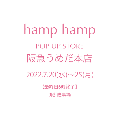 hamp hamp 関西初出展 阪急うめだ本店 7月20日(水)～25日(月)