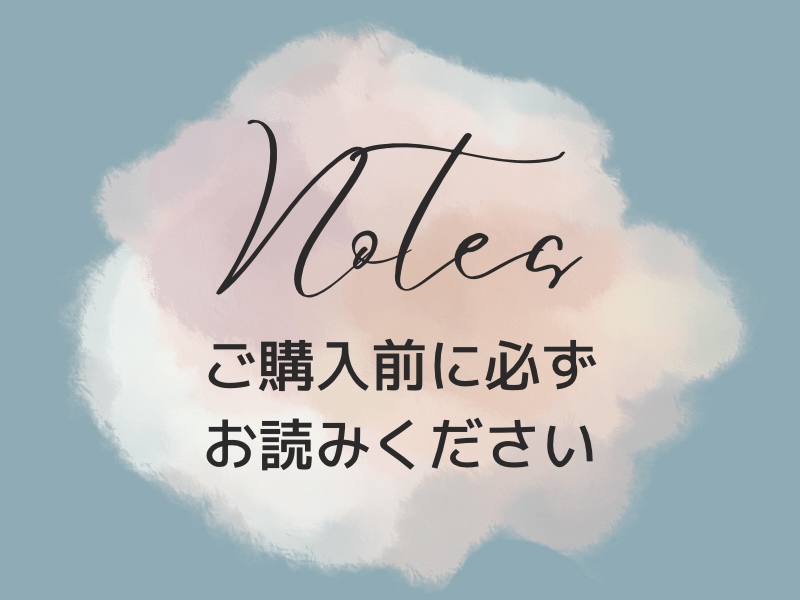 ご購入前に必ずお読みください