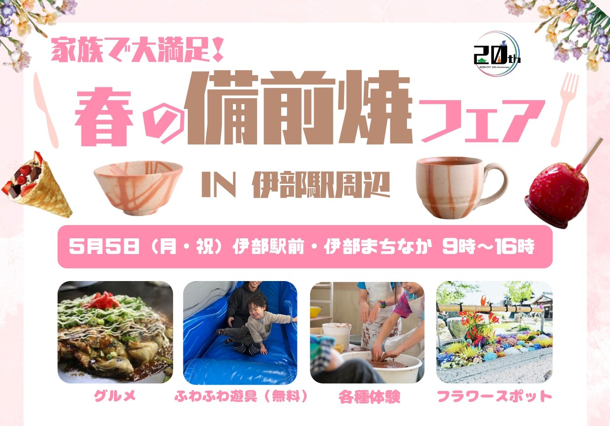 春の備前焼フェア2025
