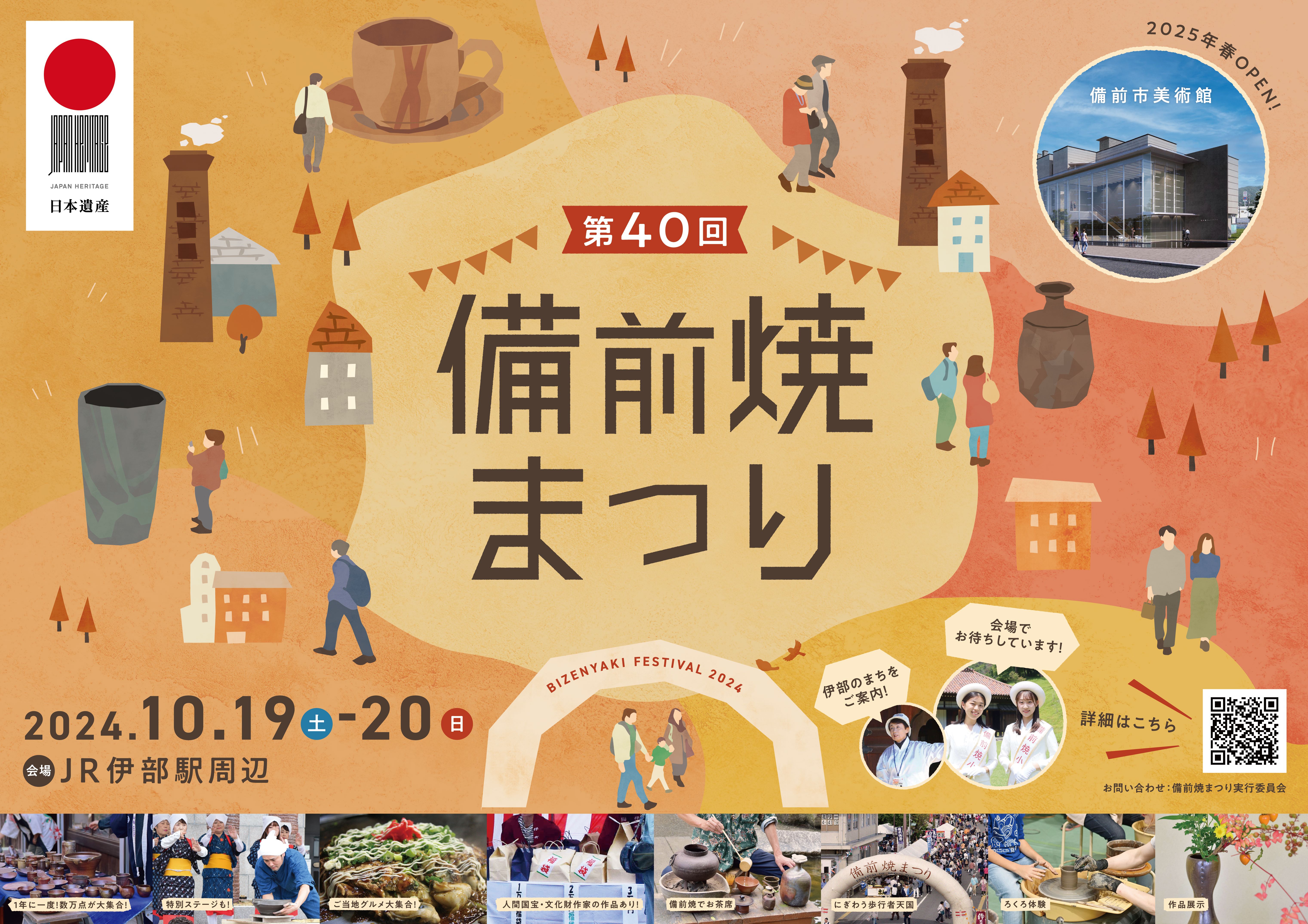 第40回 備前焼まつり