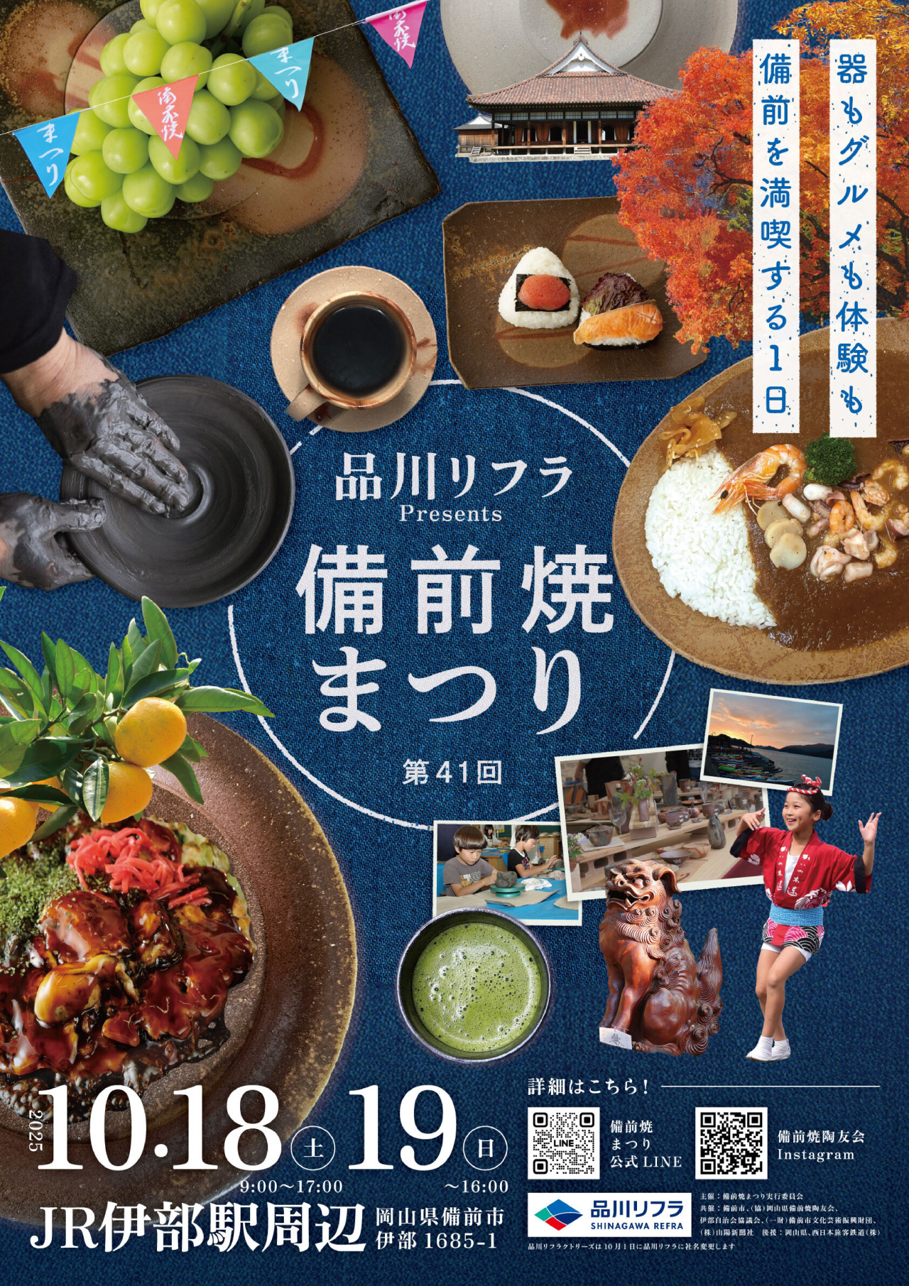 第41回 備前焼まつり