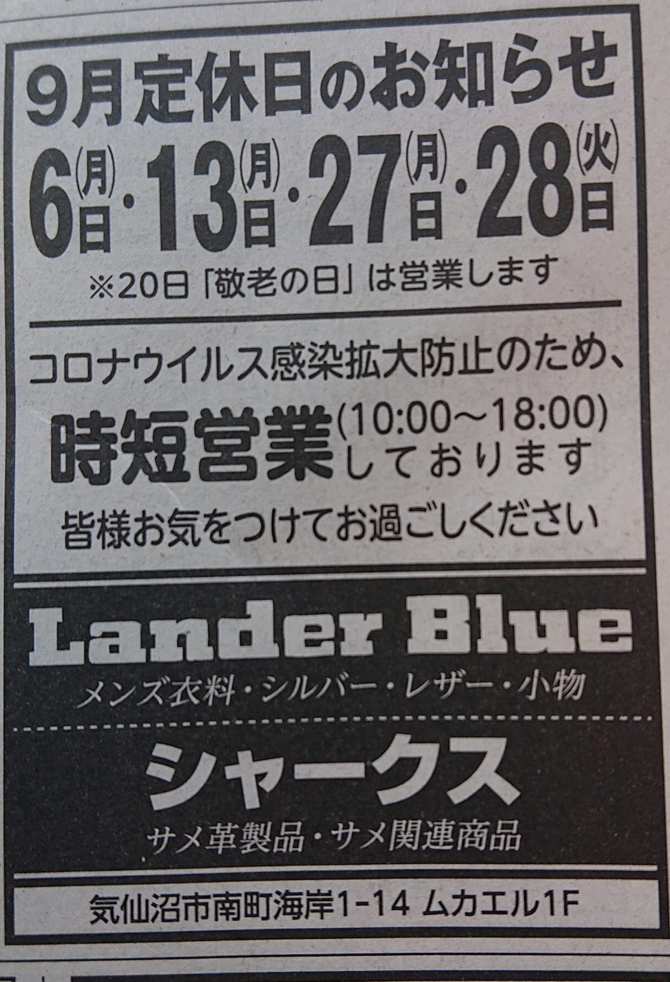 今月のLander Blue・SHARKSのお休み予定です！