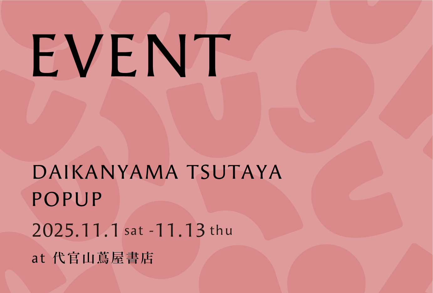 代官山蔦屋書店にてPOPUP開催のお知らせ
