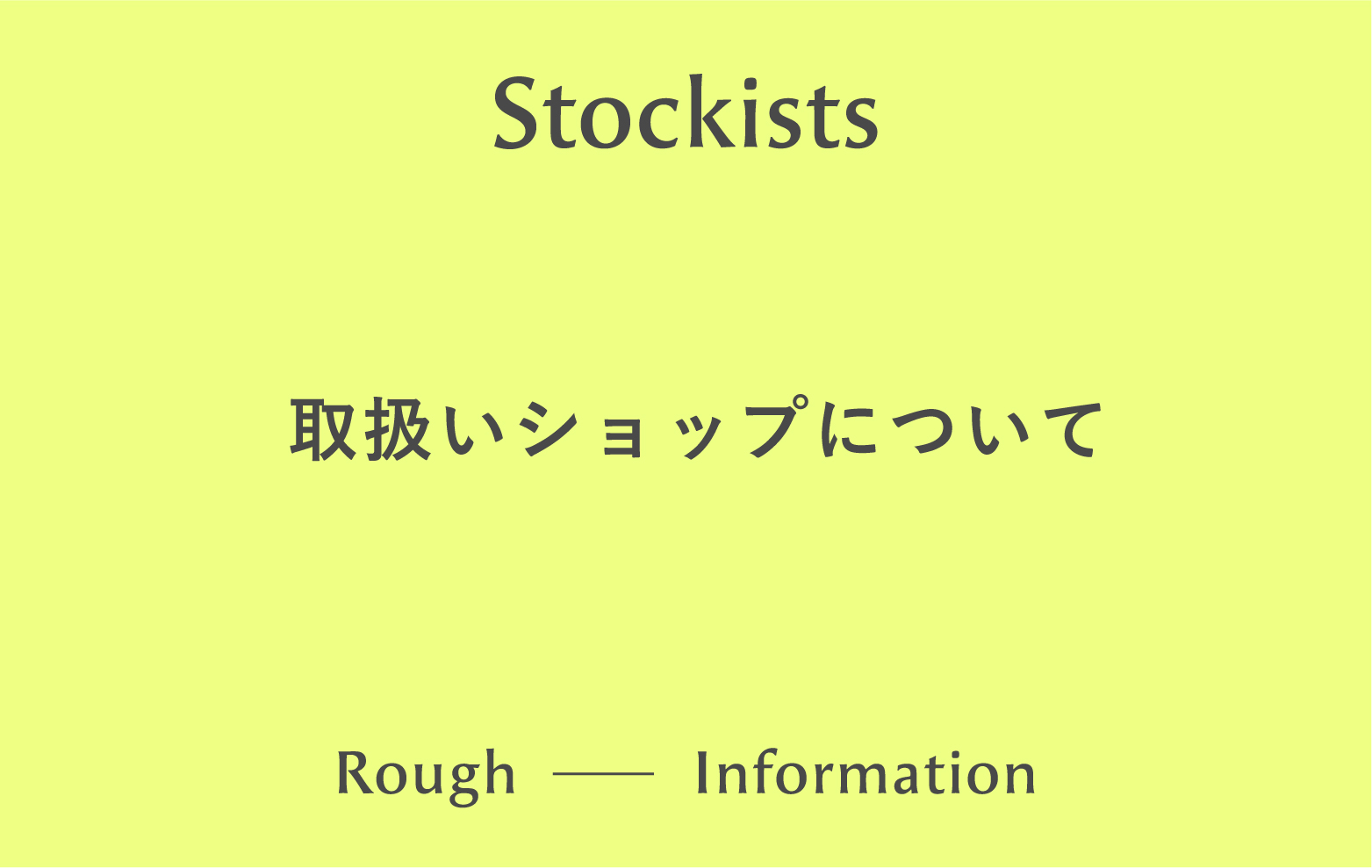 取扱いショップについて