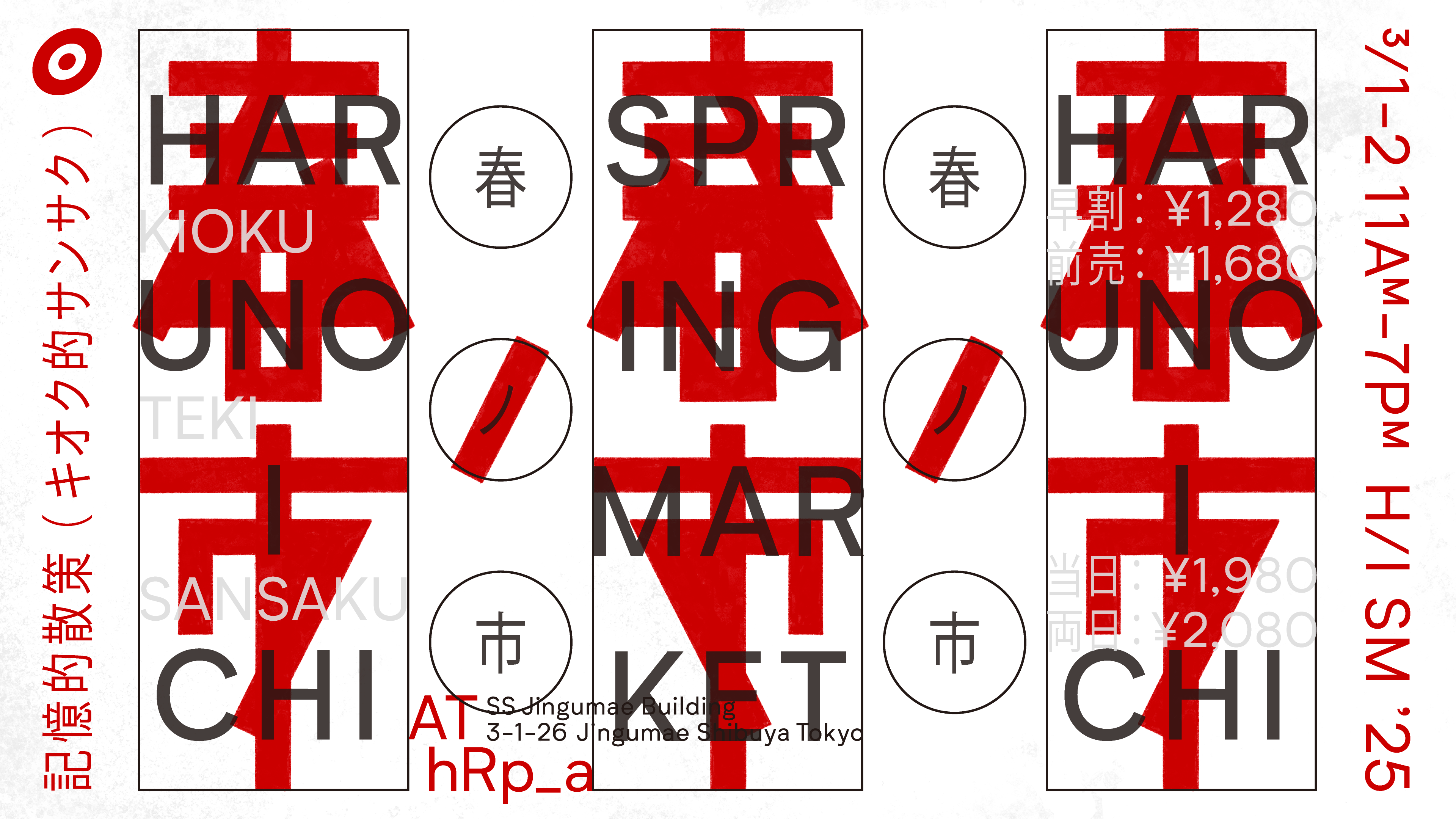 キオク的サンサクが主催する「SPRING MARKET -春ノ市2025-」出展のお知らせ