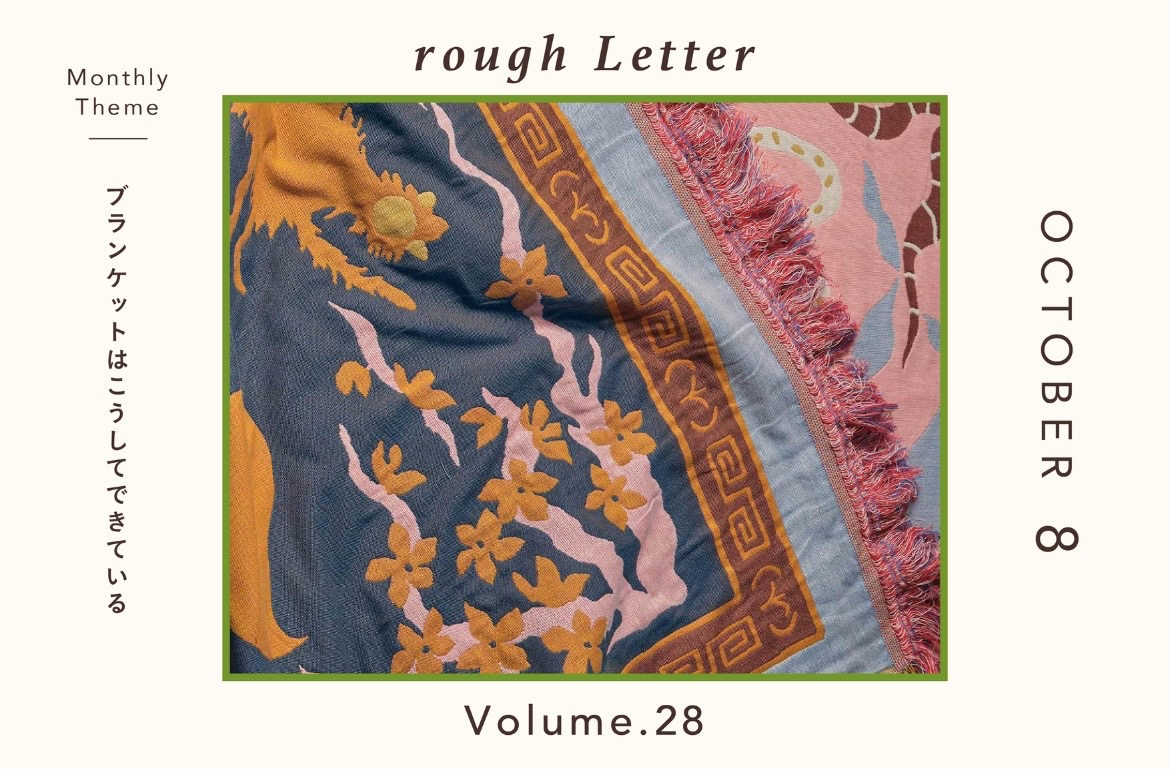 Rough Letter―ブランケットはこうしてできている