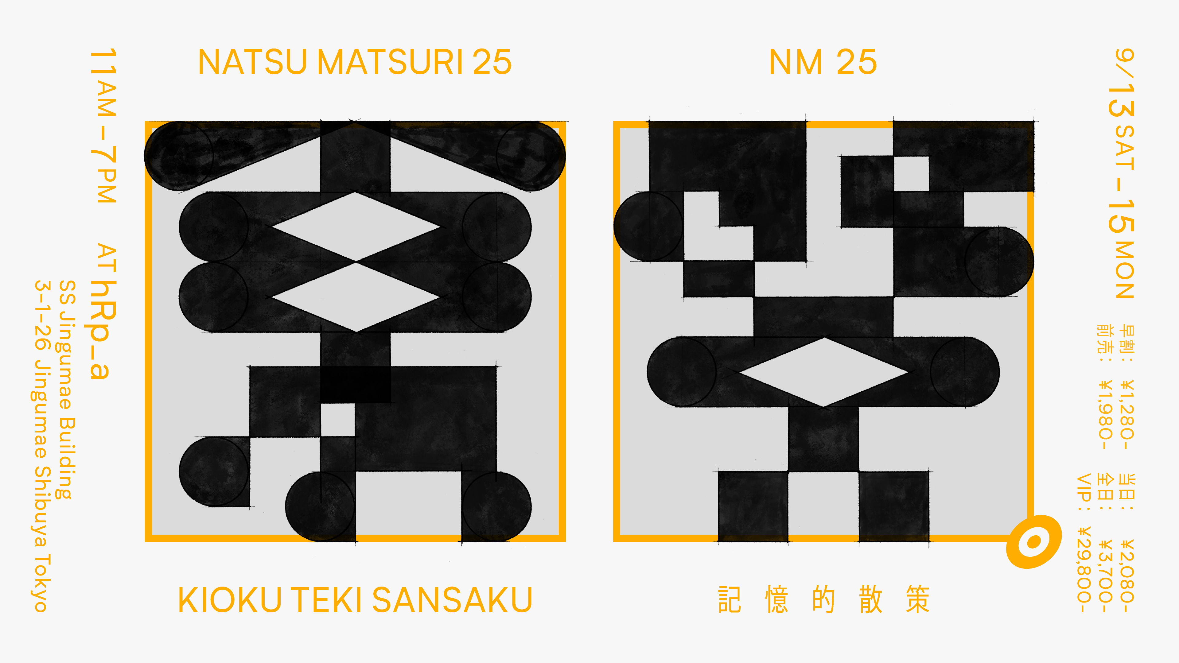 キオク的サンサクが主催する「NATSU MATSURI 25」出店のお知らせ
