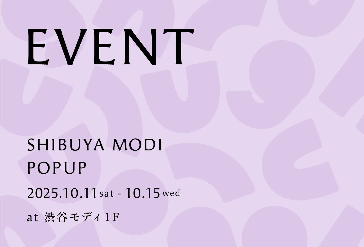 【SHIBUYA MODI POPUP】カーテンの実物体験&インテリア相談会の開催!