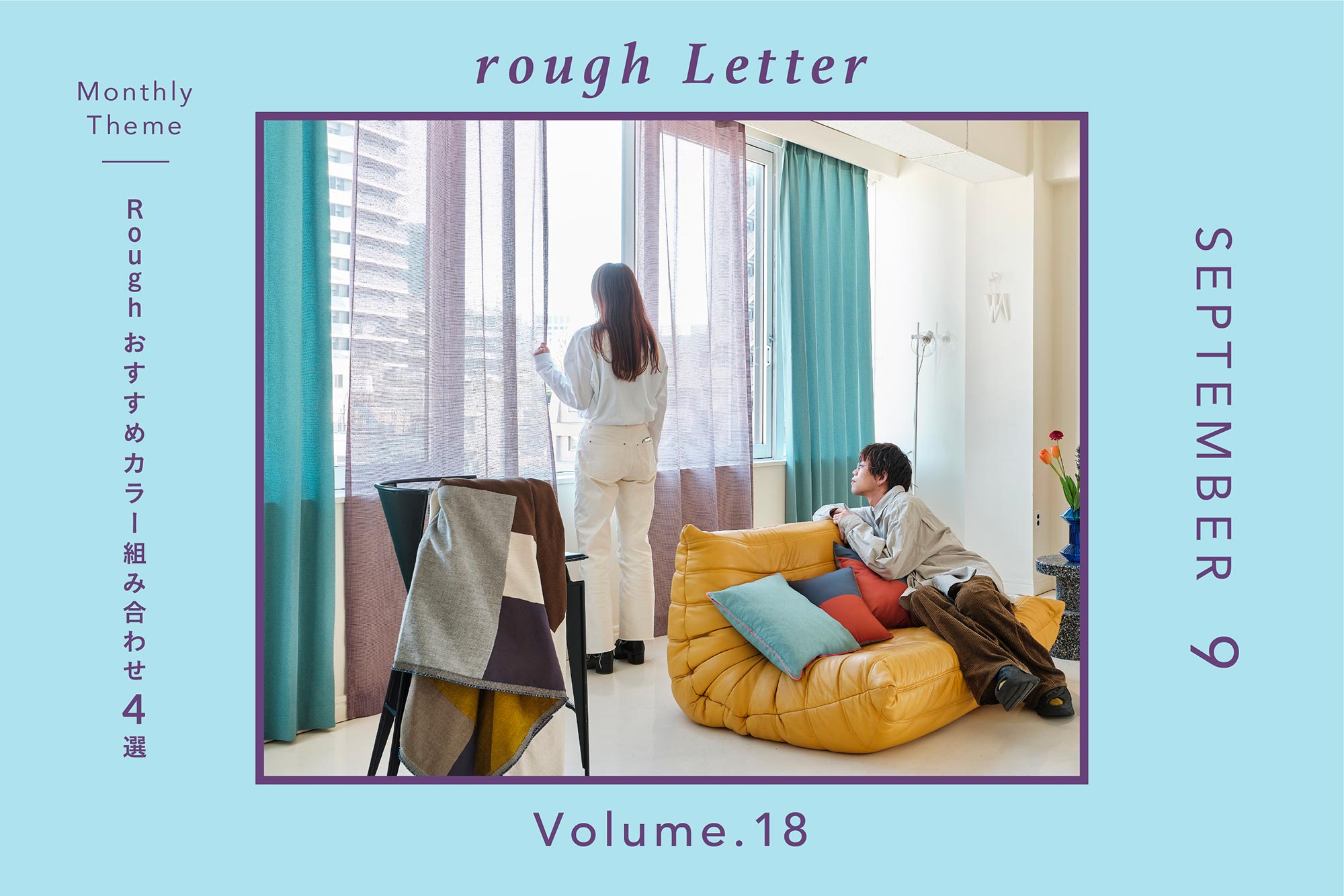 Rough Letter―Roughおすすめカラー組み合わせ4選
