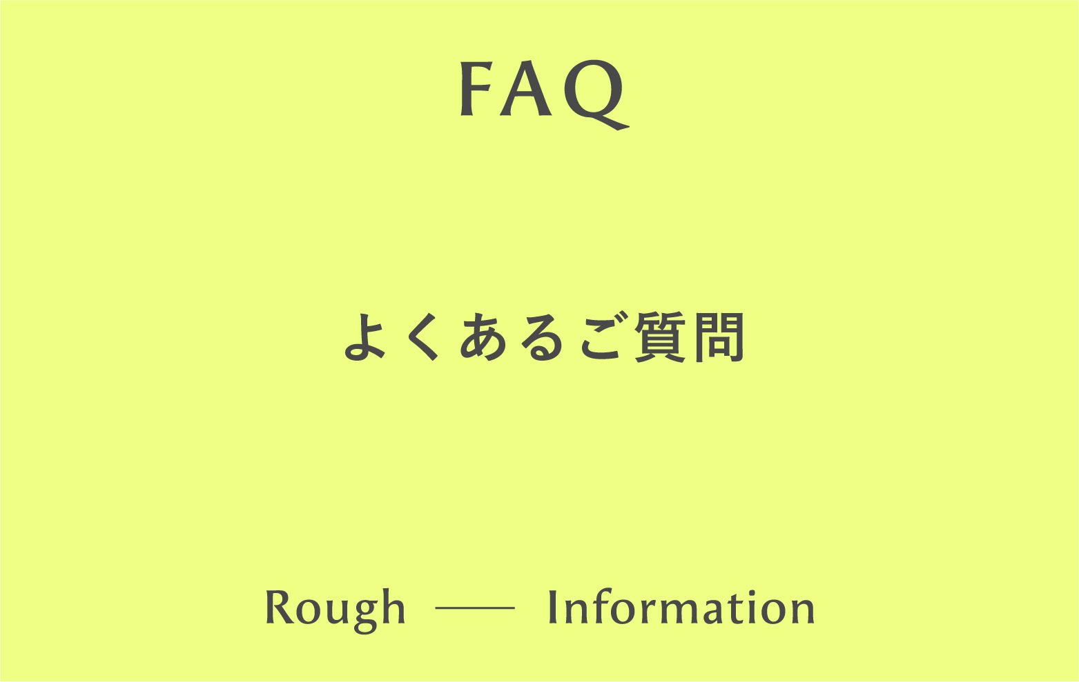よくある質問