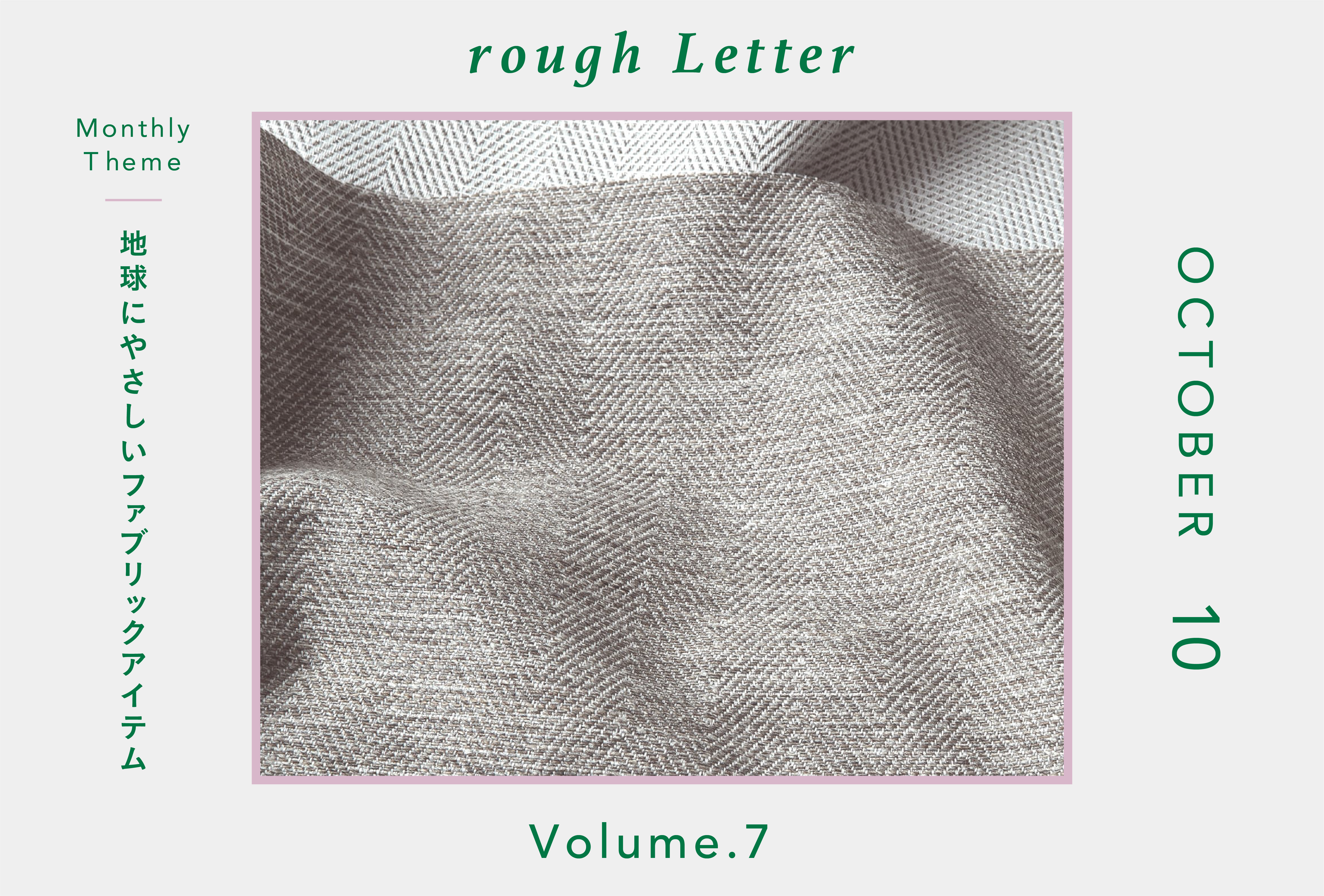 Rough Letter―地球にやさしいアイテム