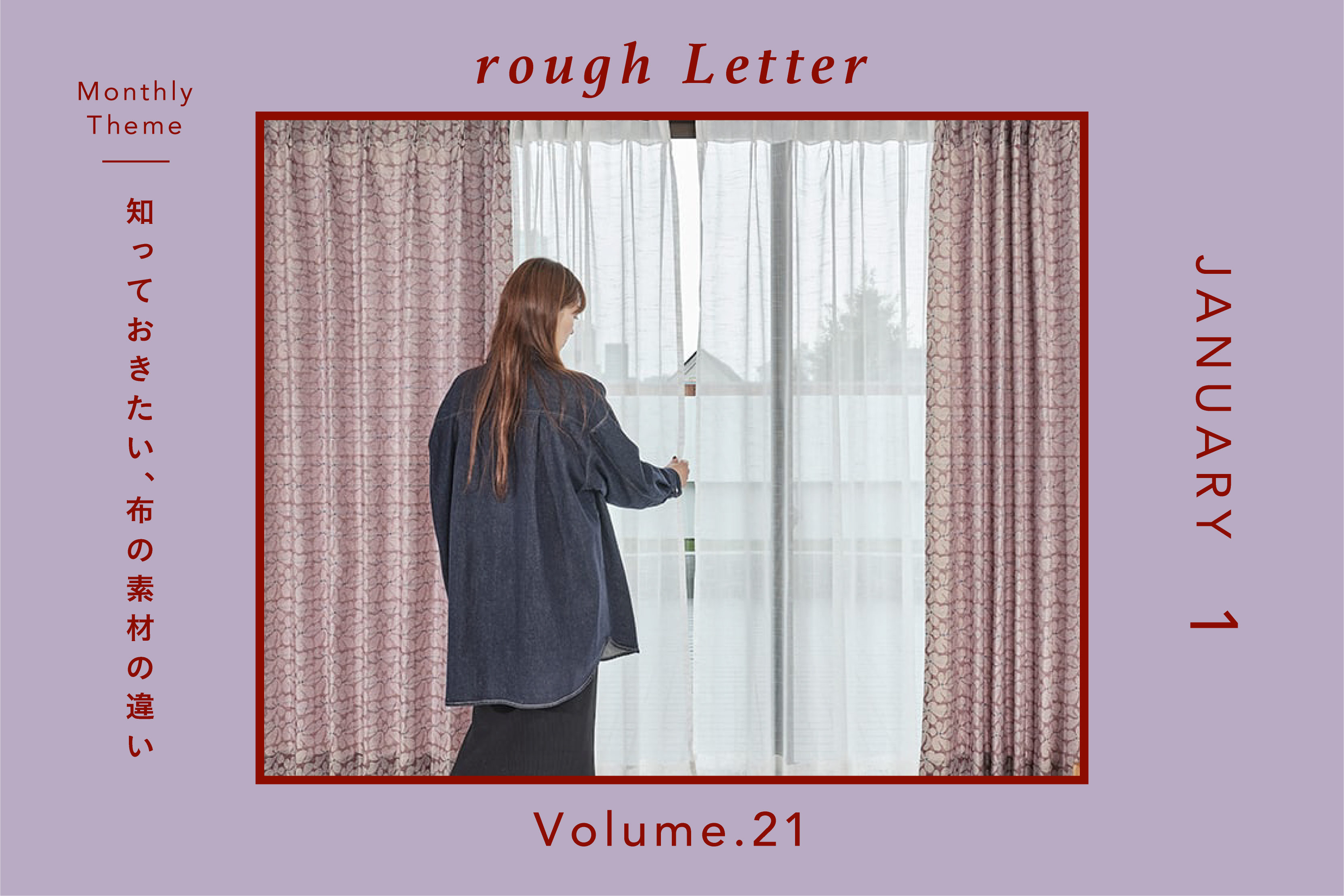 Rough Letter―知っておきたい、布の素材の違い​