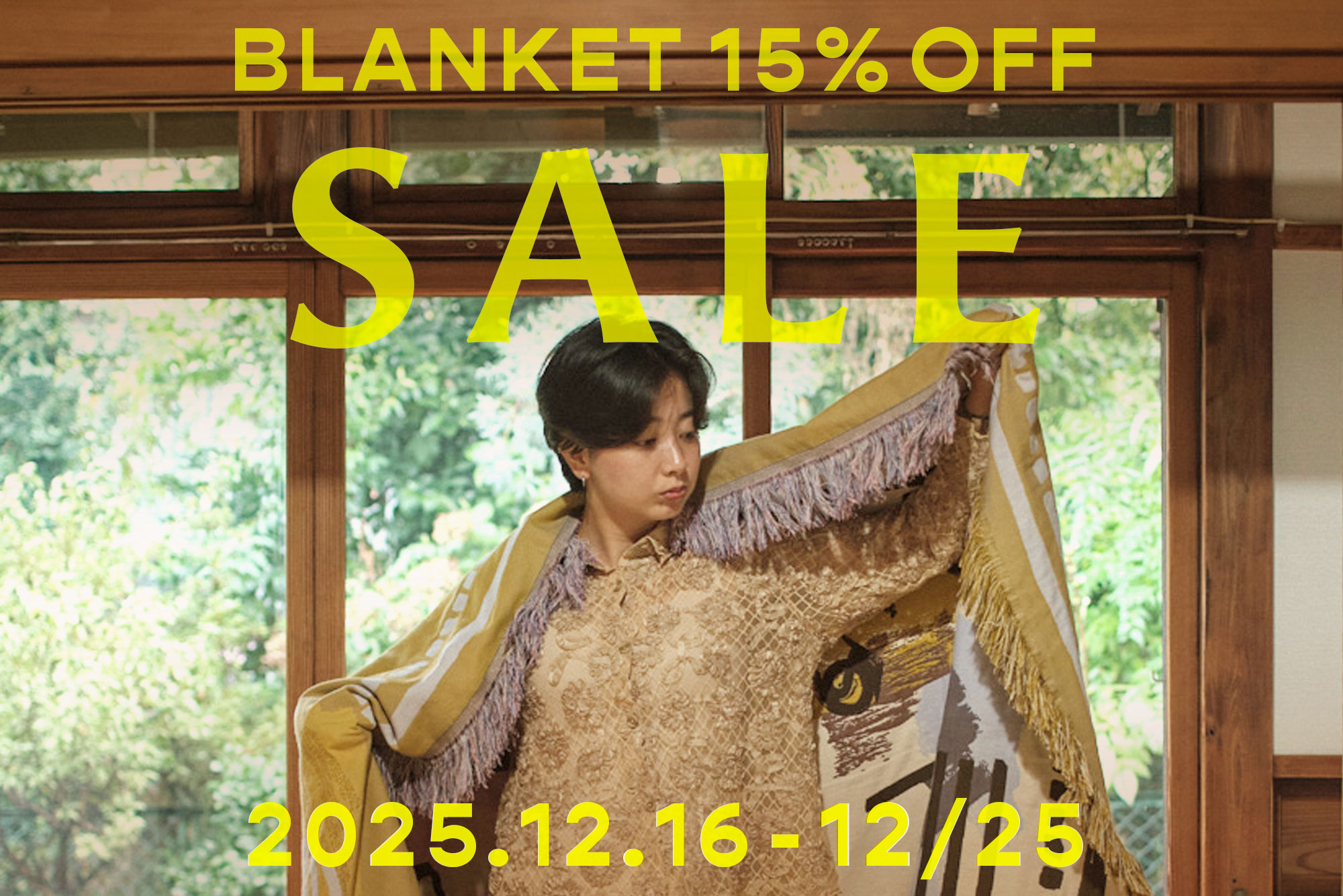 【ブランケット15%OFF】年末SALE開催のお知らせ