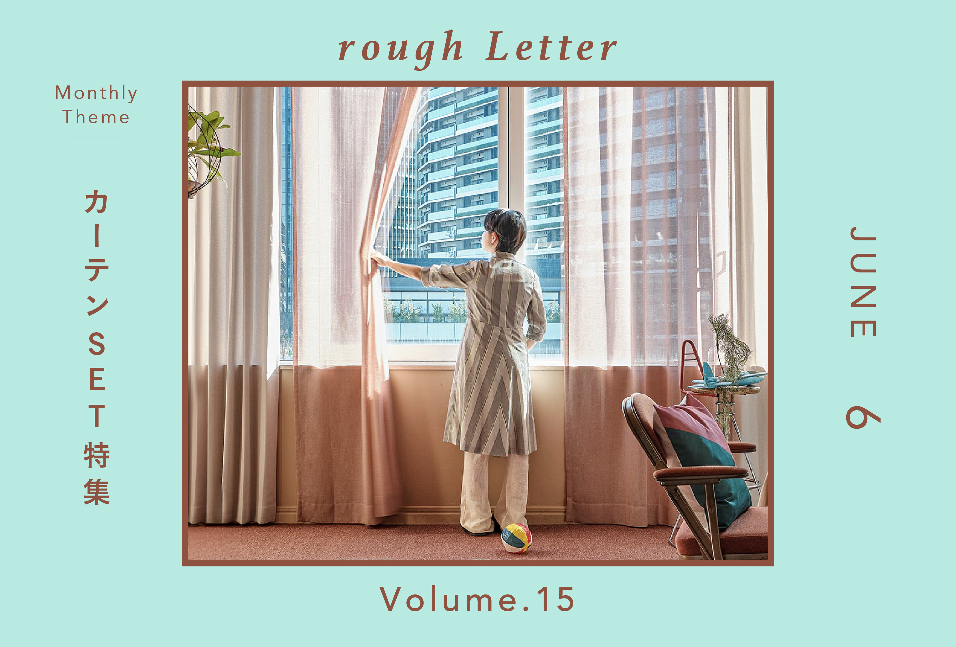 Rough Letter―カーテンSET特集