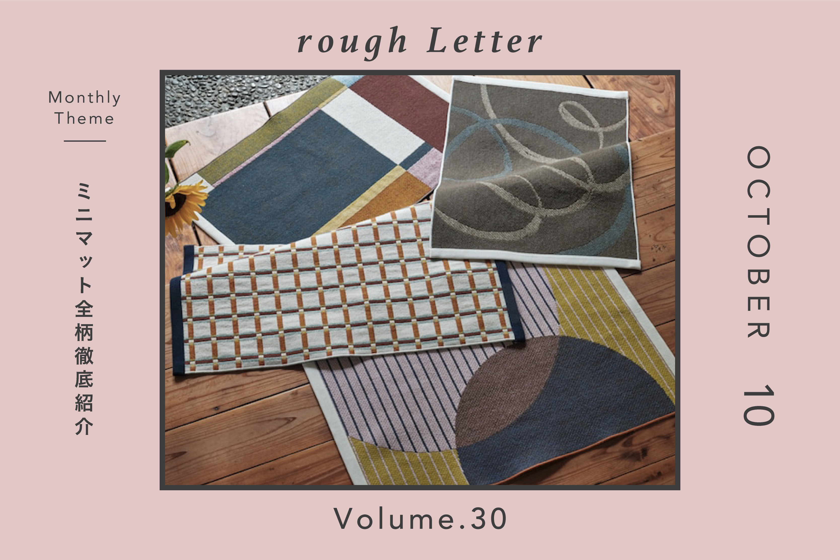 Rough Letter―ミニマット全柄徹底紹介