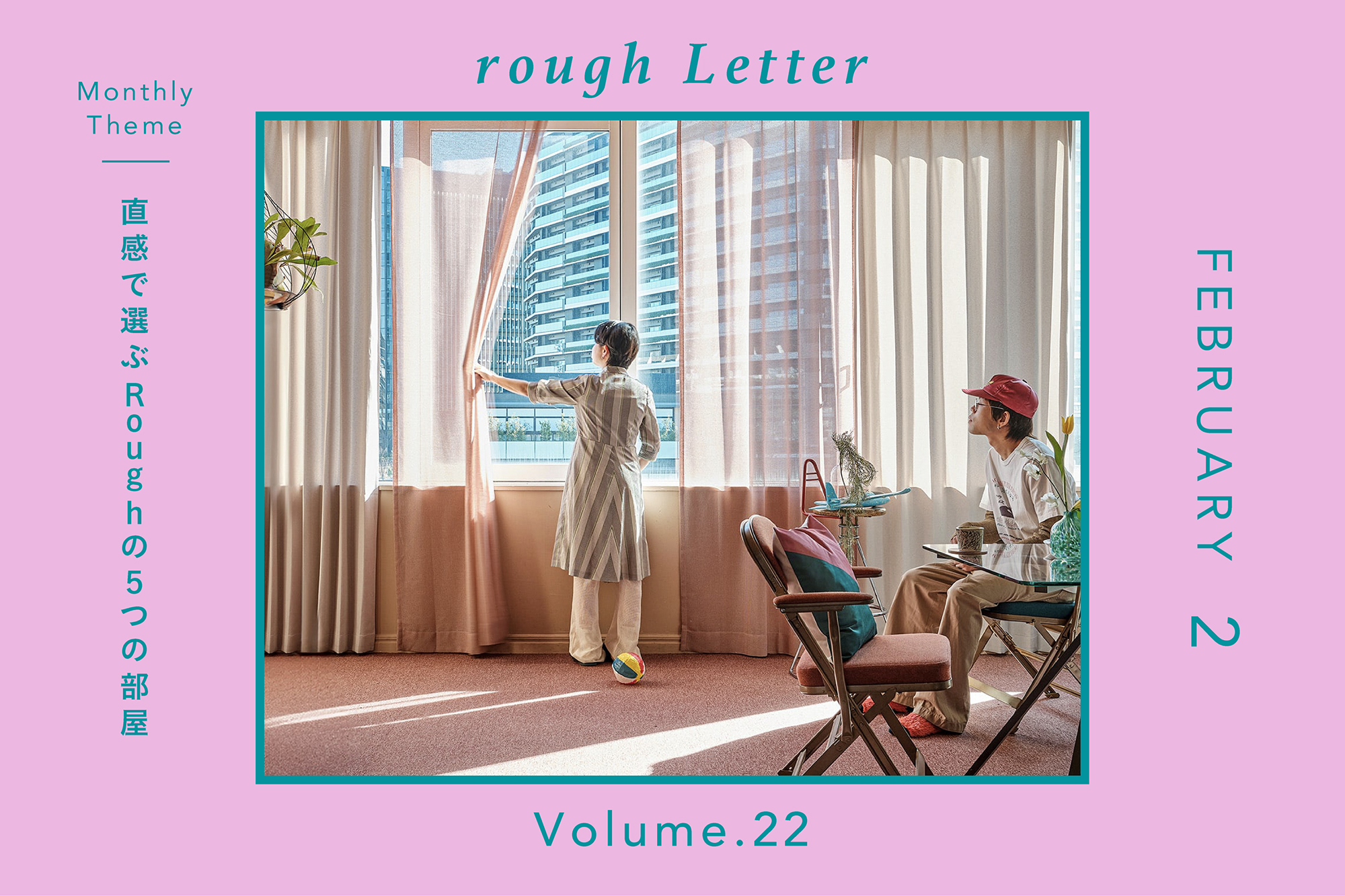 Rough Letter―直感で選ぶRoughの5つの部屋