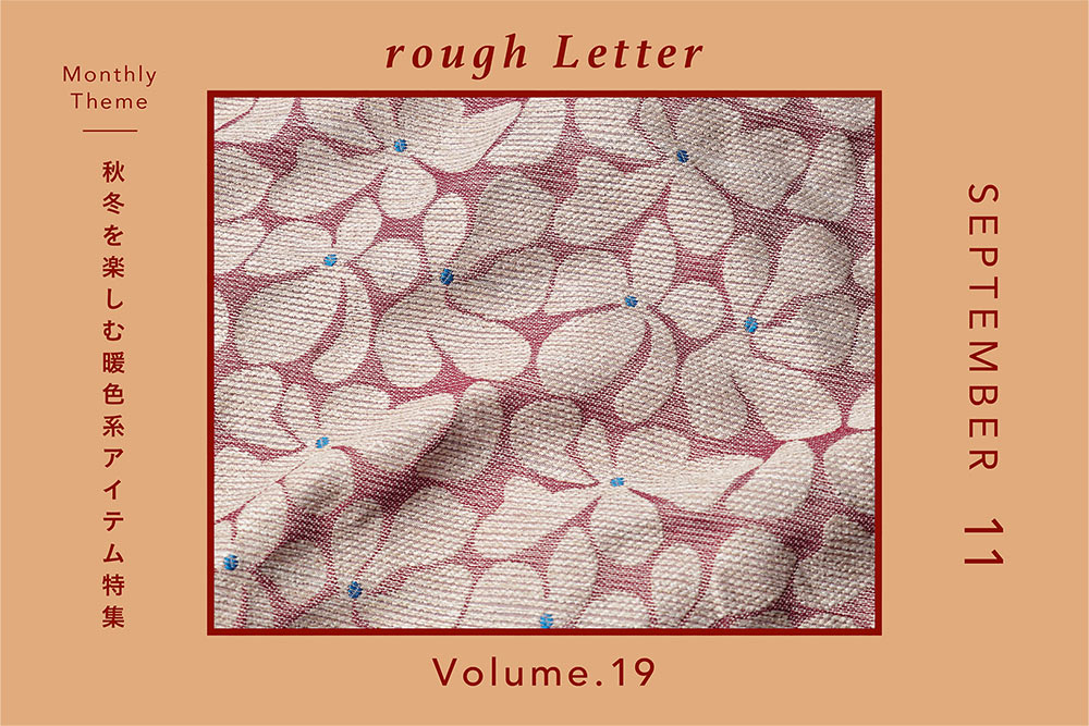 秋冬を楽しむ暖色系アイテム特集