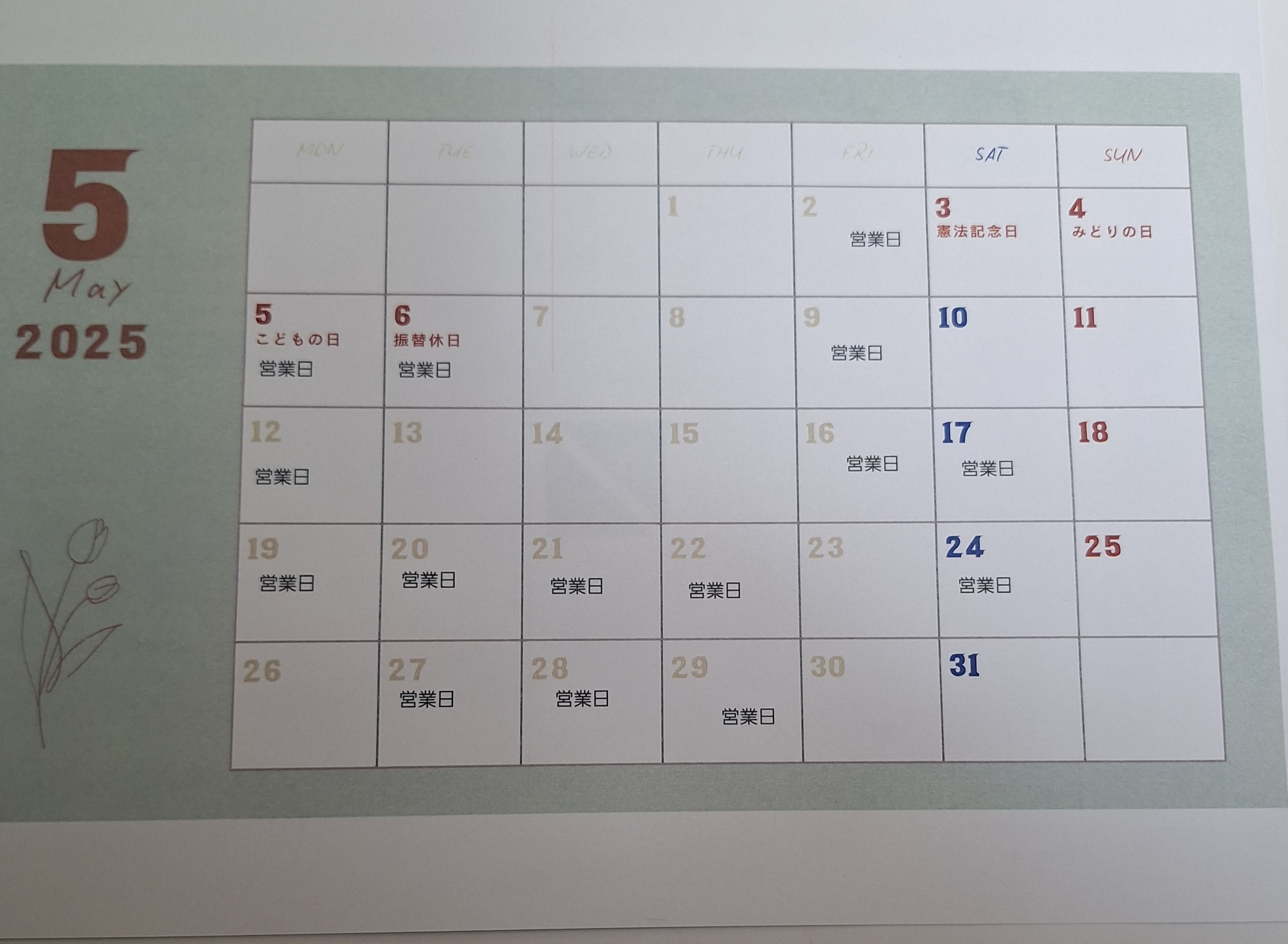 5月の営業日カレンダーです。