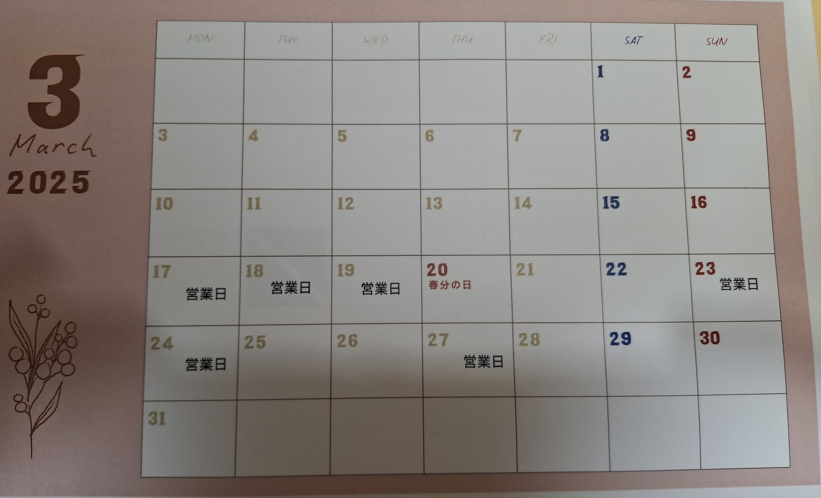 3月の営業日カレンダーです。