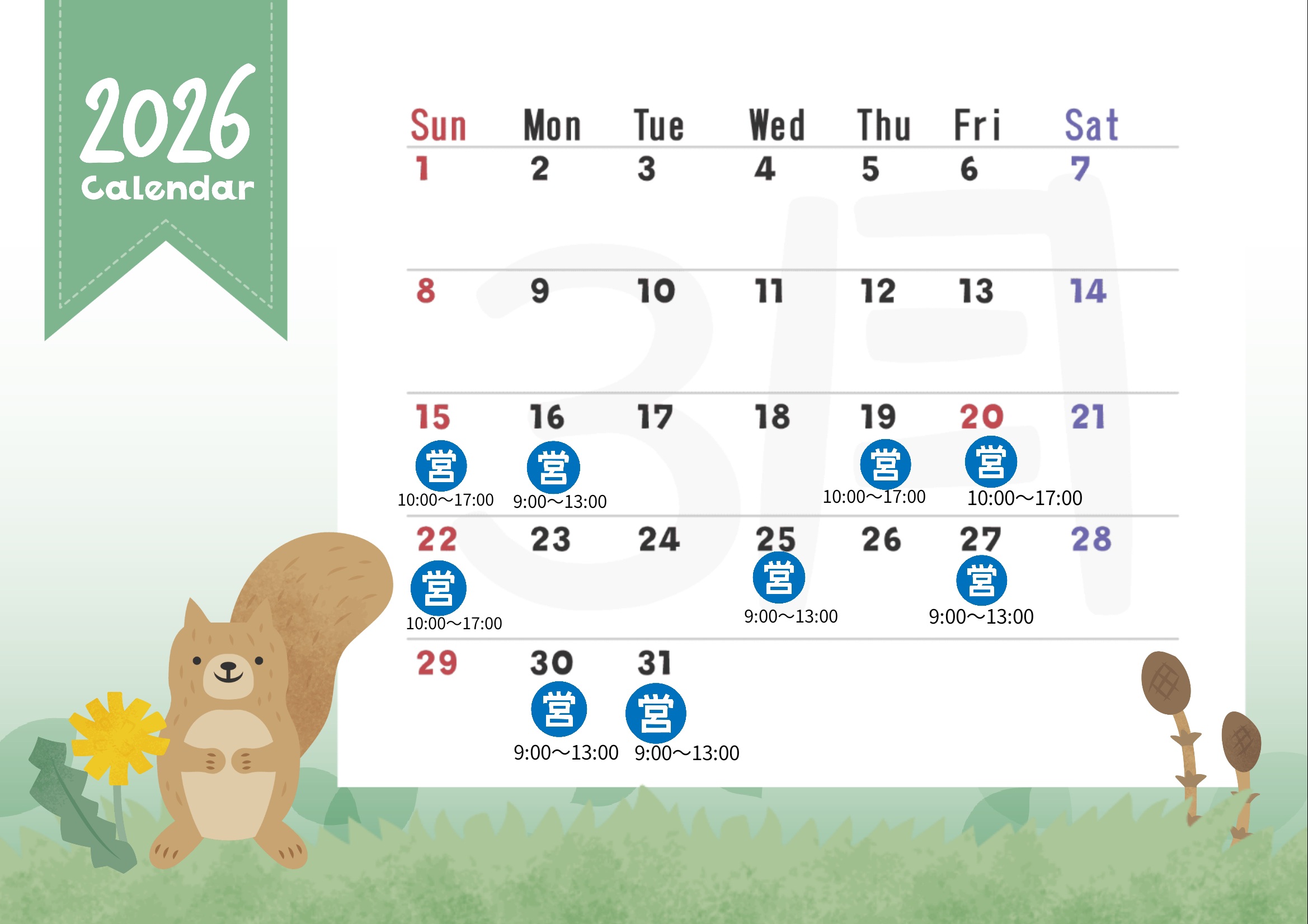 3月の営業日カレンダーです。
