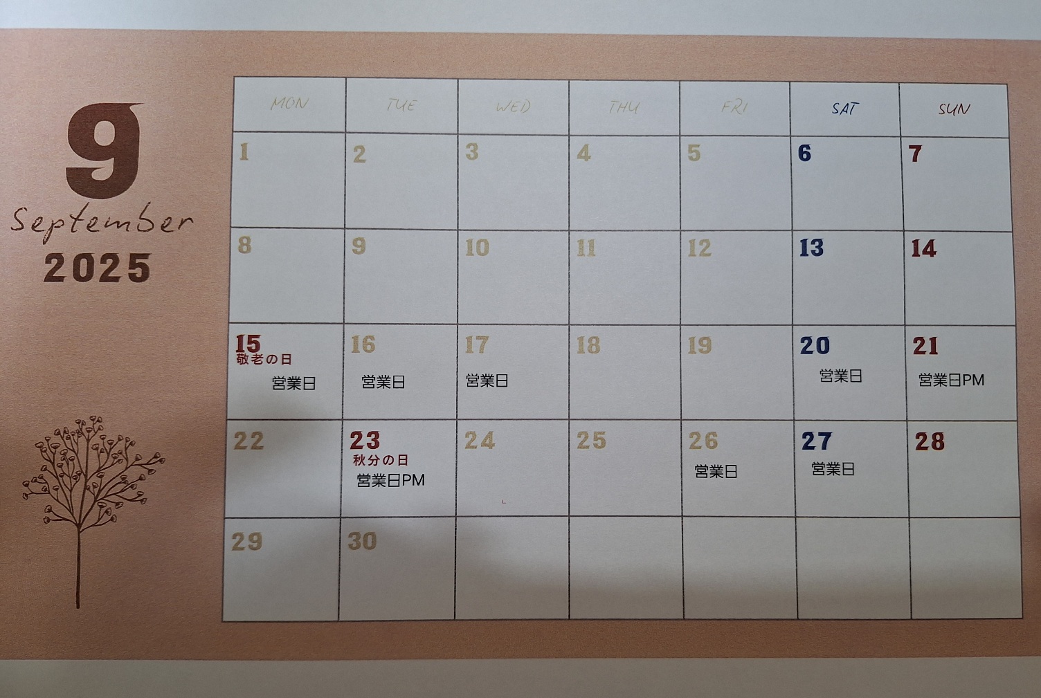 9月の営業日カレンダーです。