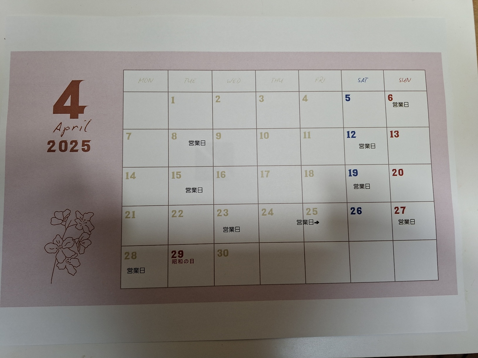 4月の営業日カレンダーです。