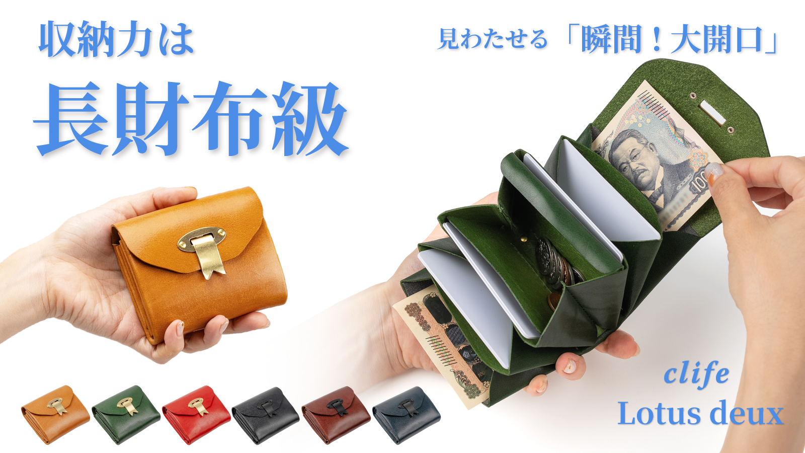 Makuakeプロジェクトのお知らせ「長財布からの乗り換えウォレットLotus.第二弾」