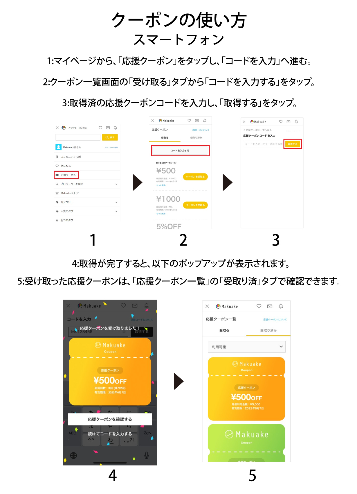 マクアケクーポンの使い方（事前にクーポンの取得が必須です！）