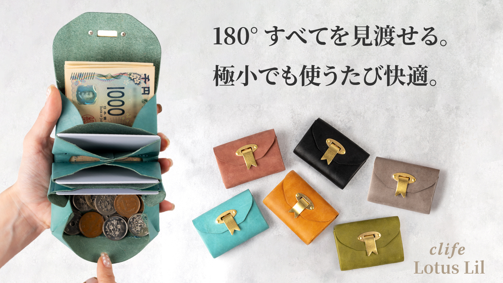 Makuakeプロジェクトのお知らせ「コンパクトウォレットLotus Lil」