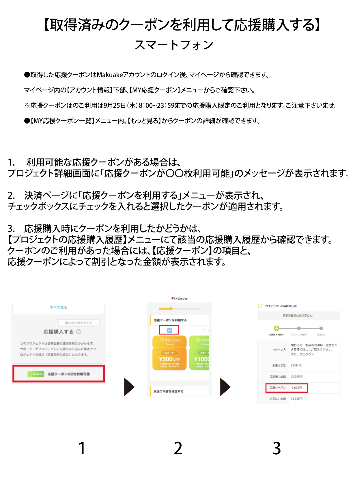 クーポンの使い方（応援購入の際に取得済みクーポンを使用する方法！）
