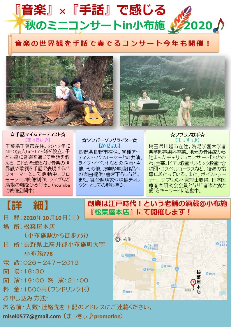 【御礼】長野県・小布施にて秋のミニコンサートを開催しました♪