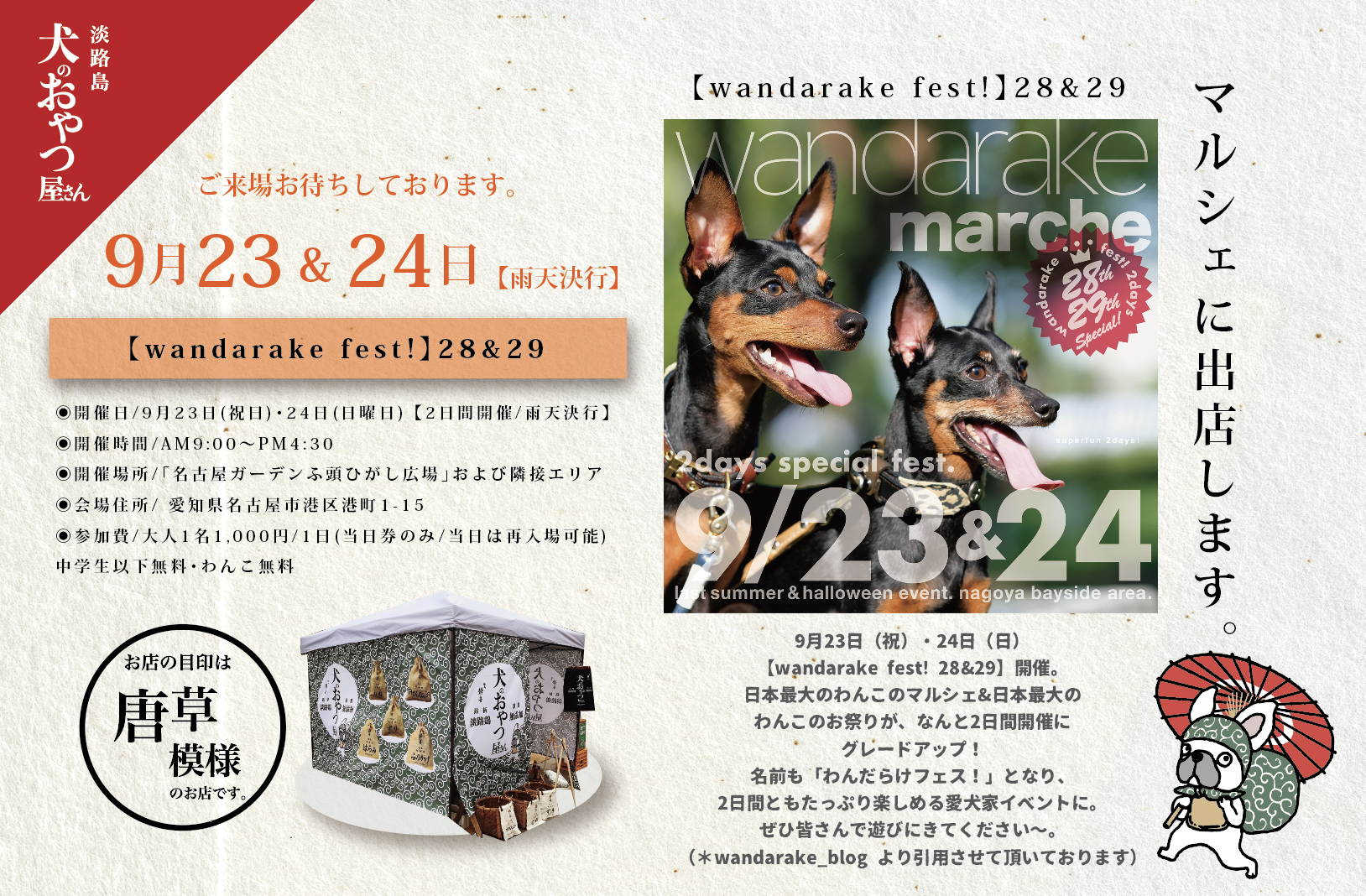 9月23日&24日  @名古屋「 wandarake fest! 28&29」に出店します。