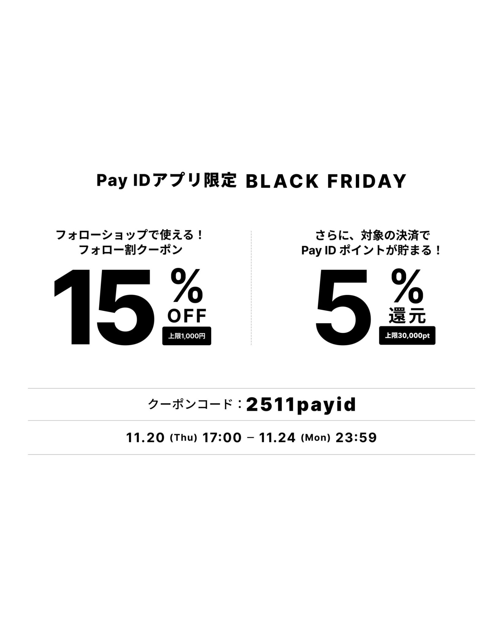 🖤 Pay ID BLACK FRIDAY 2025 開催！