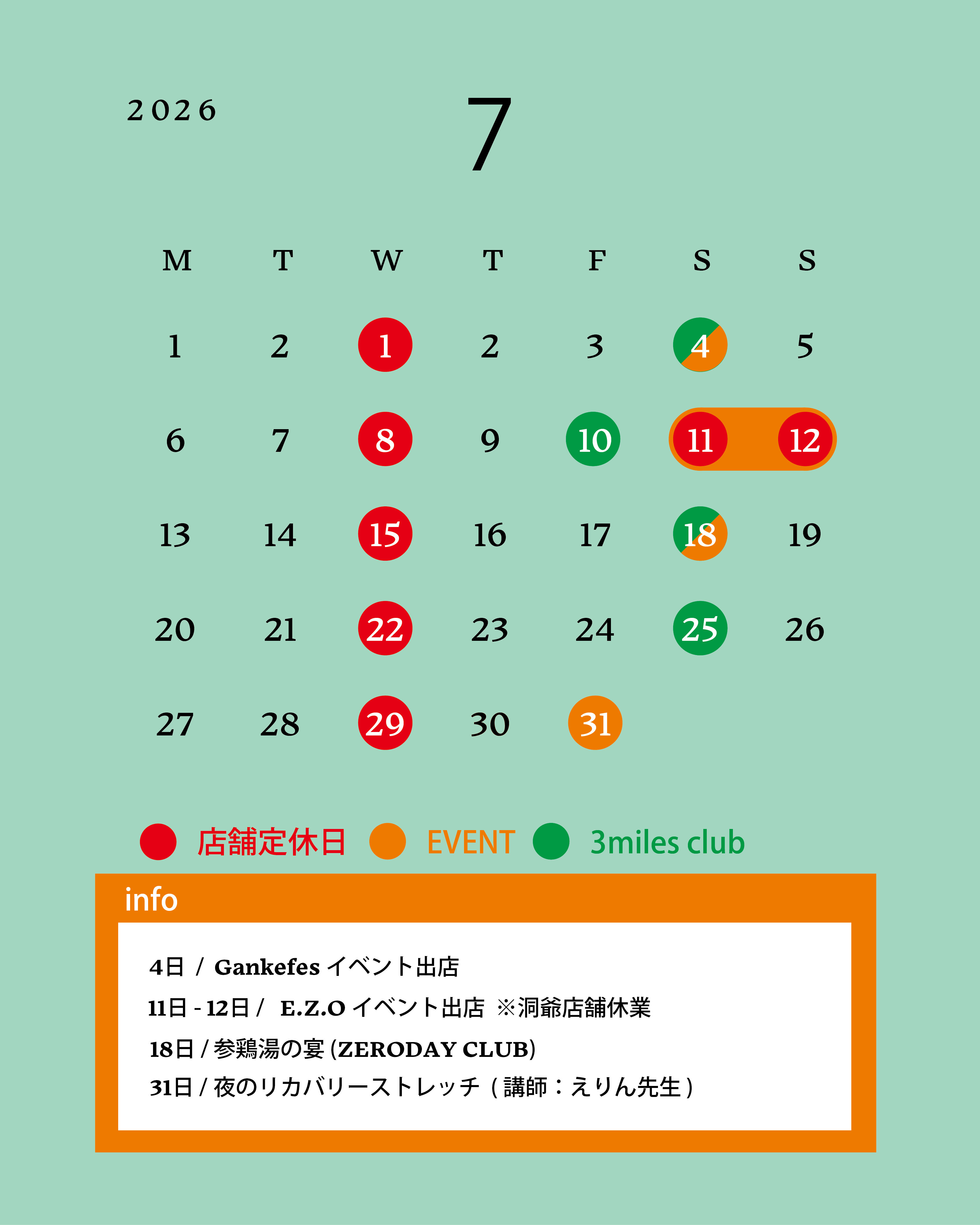 7月の営業日につきまして