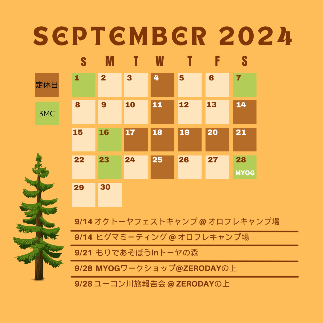 9月の営業日につきまして