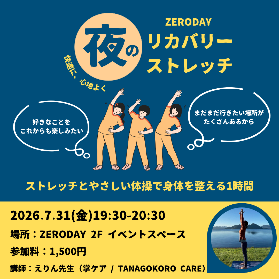 イベント情報