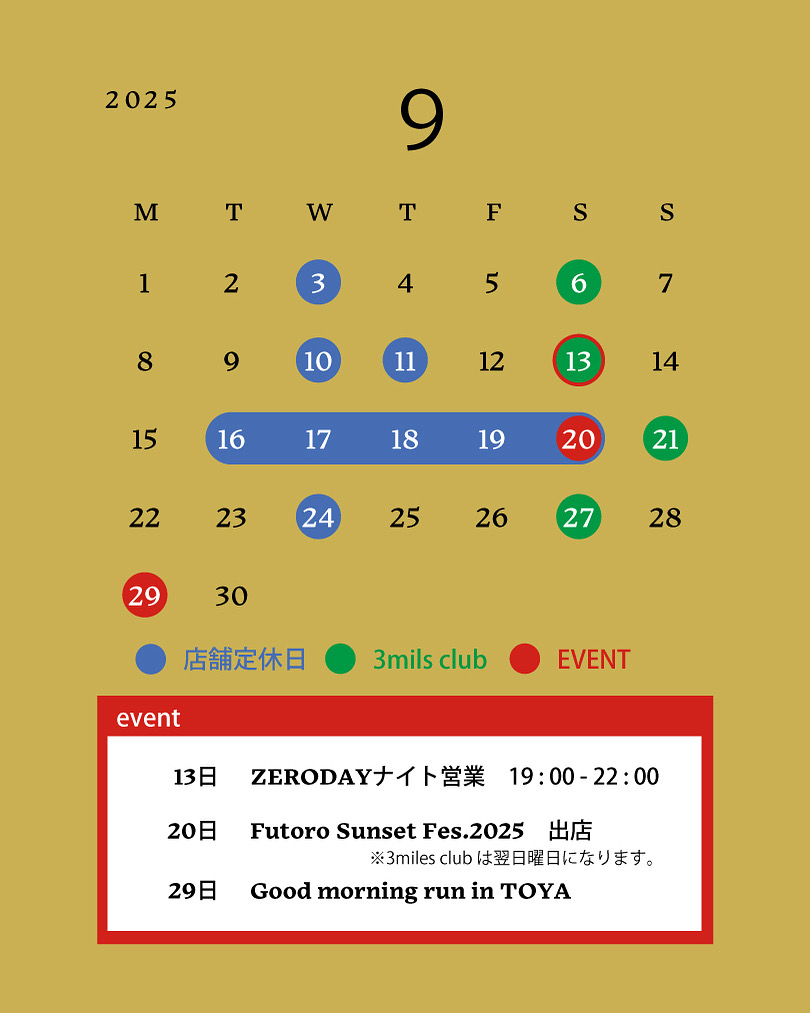 9月の営業日につきまして