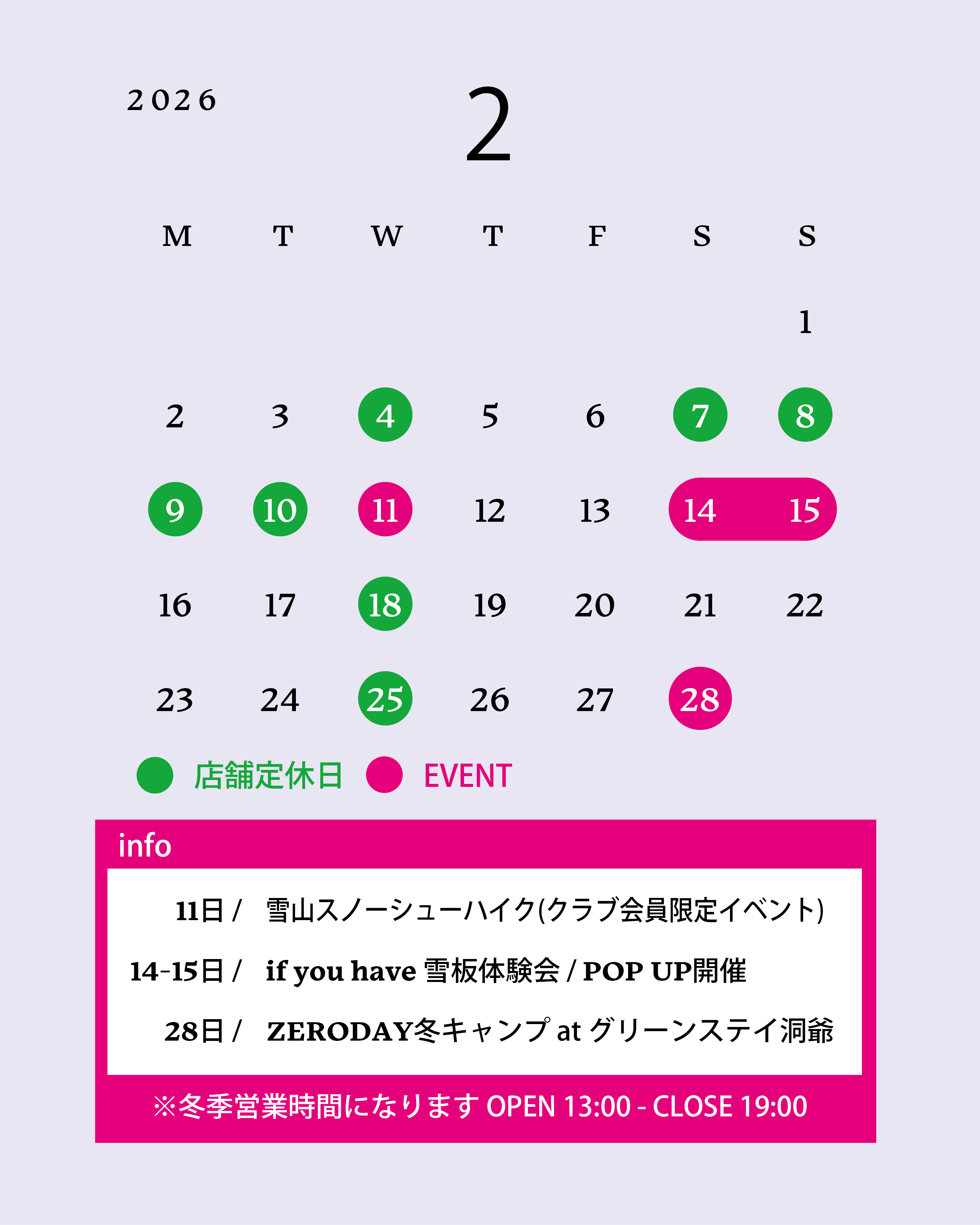 2月の営業日につきまして