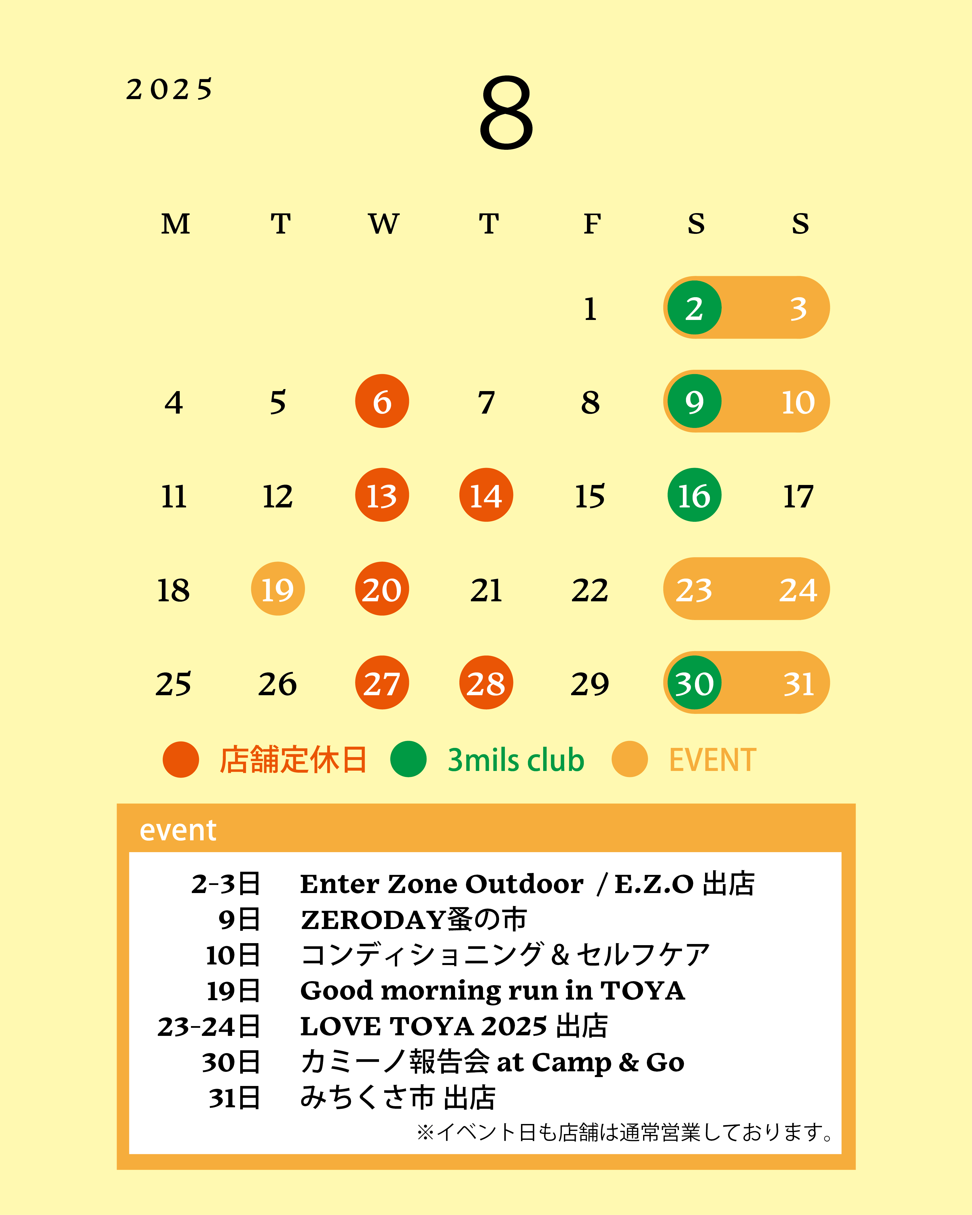 8月の営業日につきまして