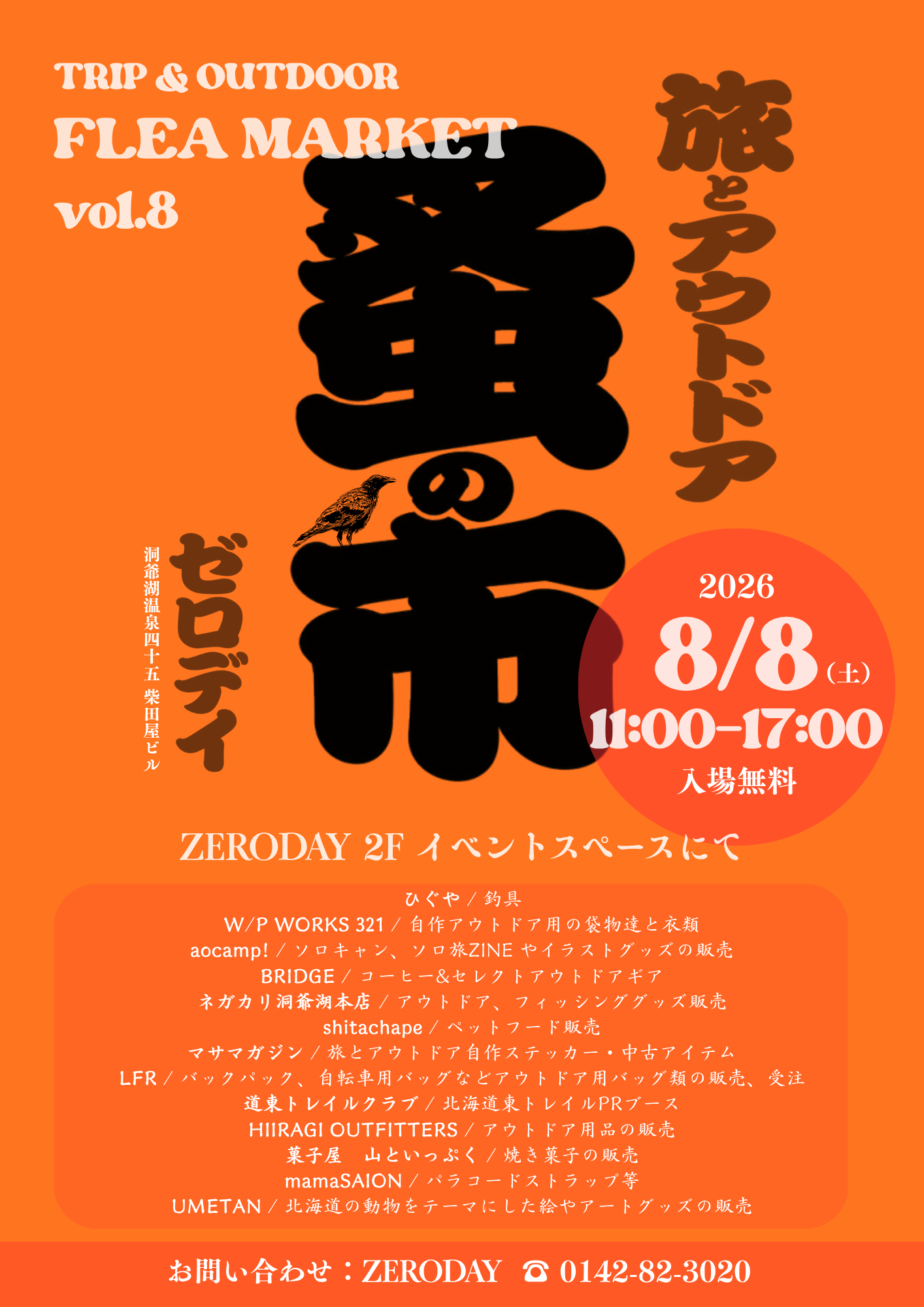 イベント情報