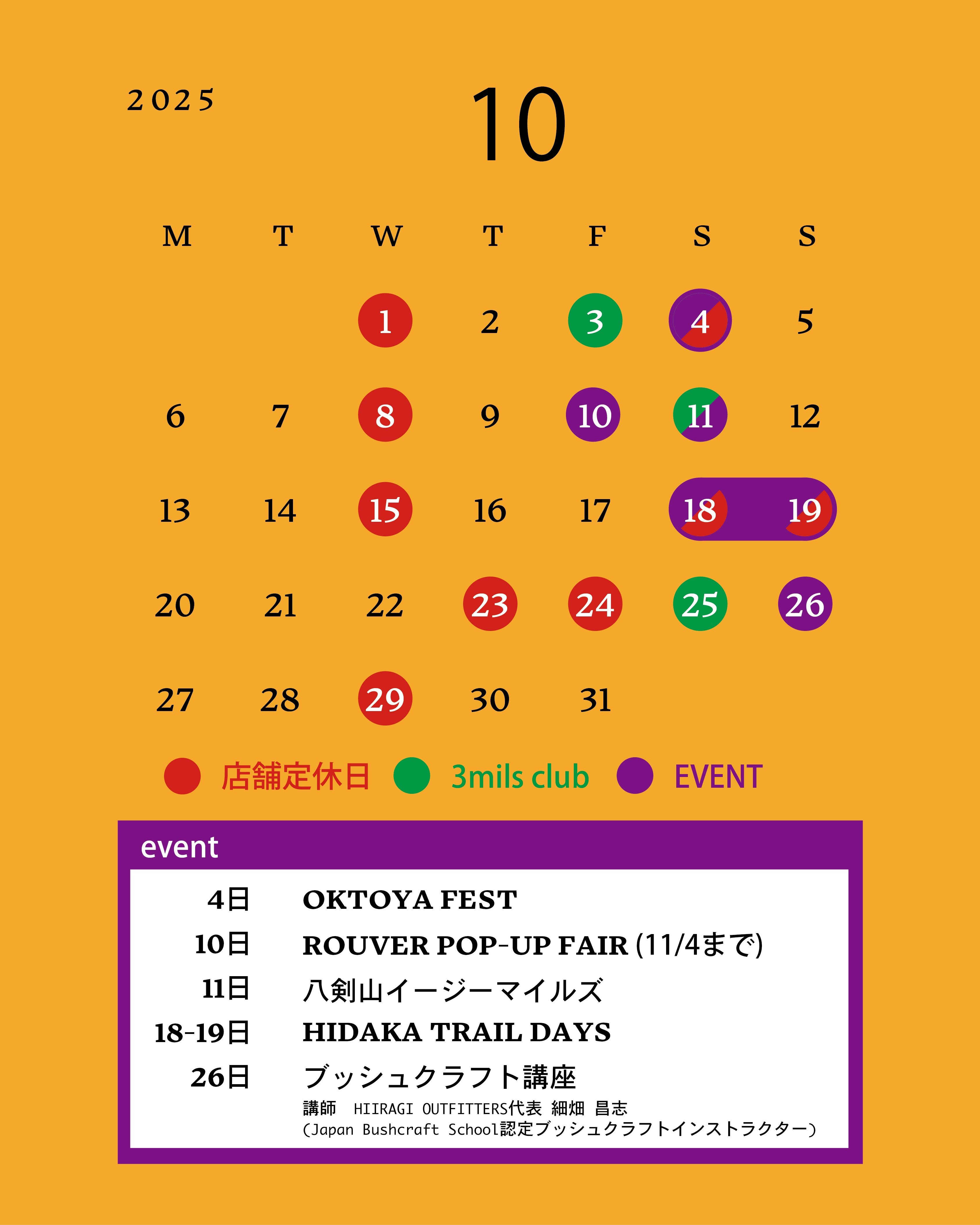 10月の営業日につきまして