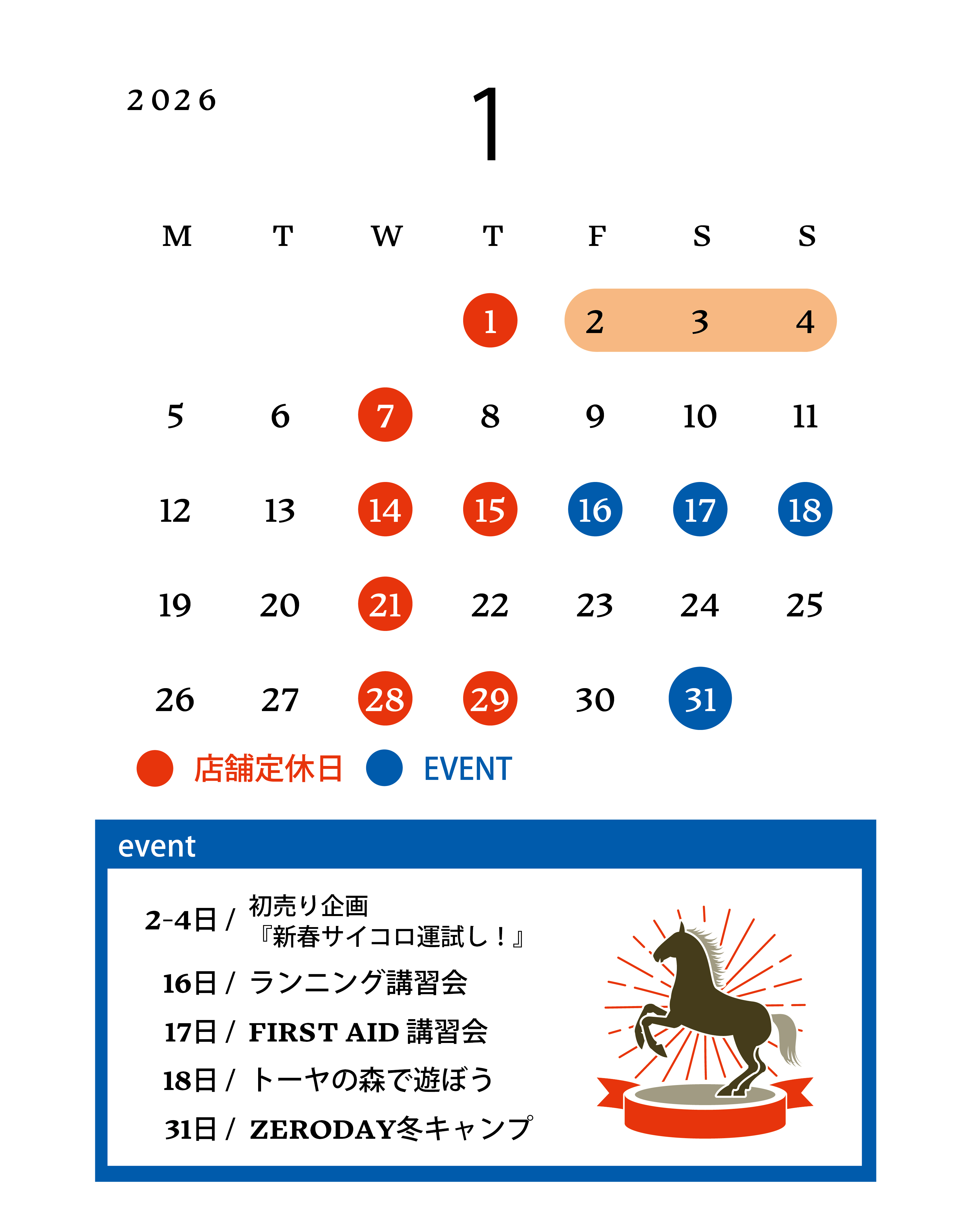 1月の営業日につきまして