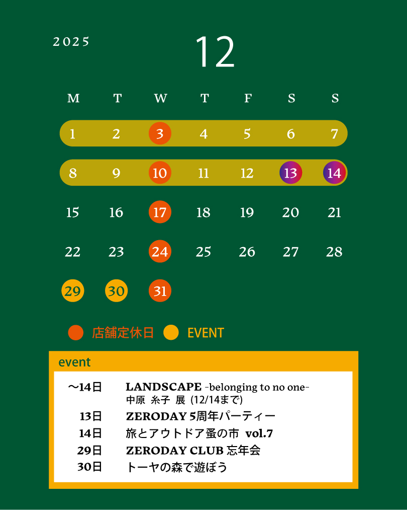 12月の営業日につきまして