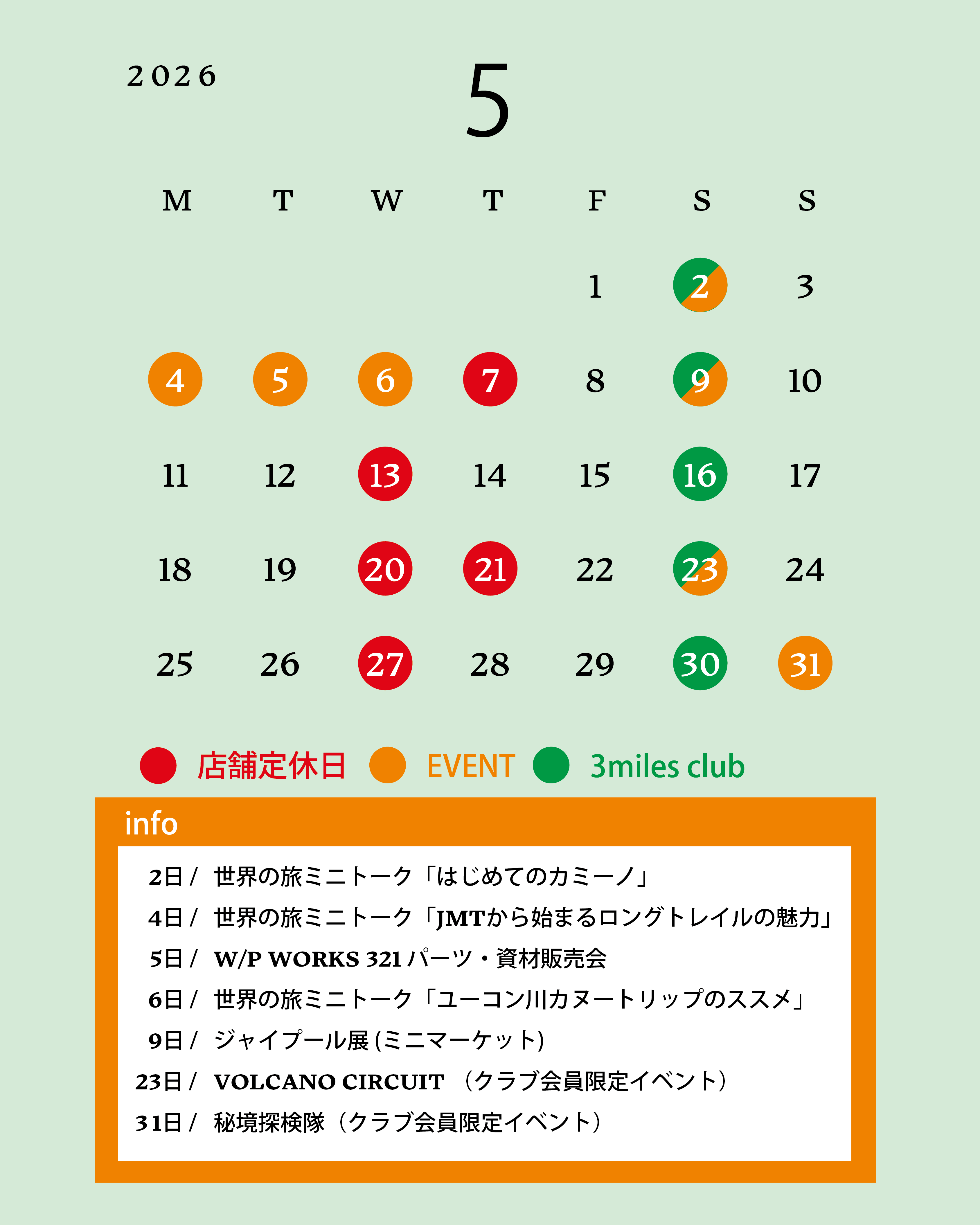 5月の営業日につきまして