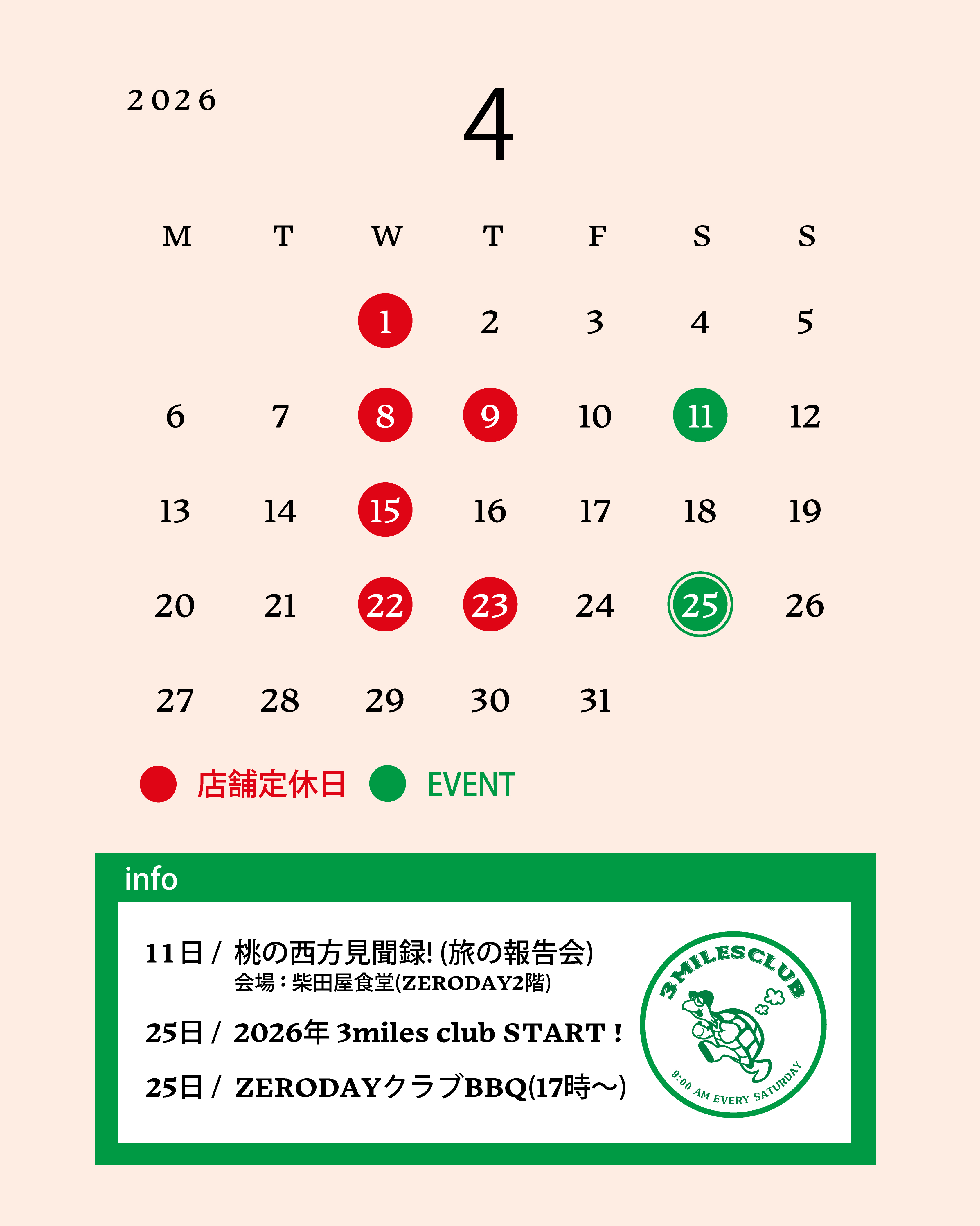 4月の営業日につきまして