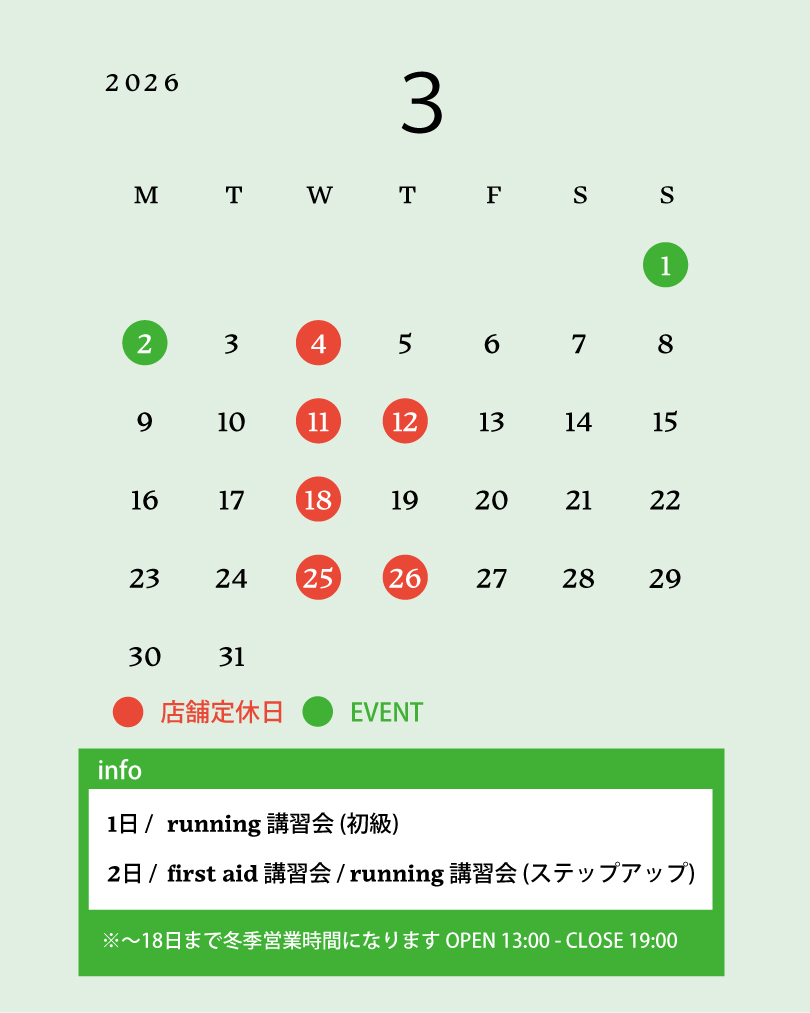 3月の営業日につきまして