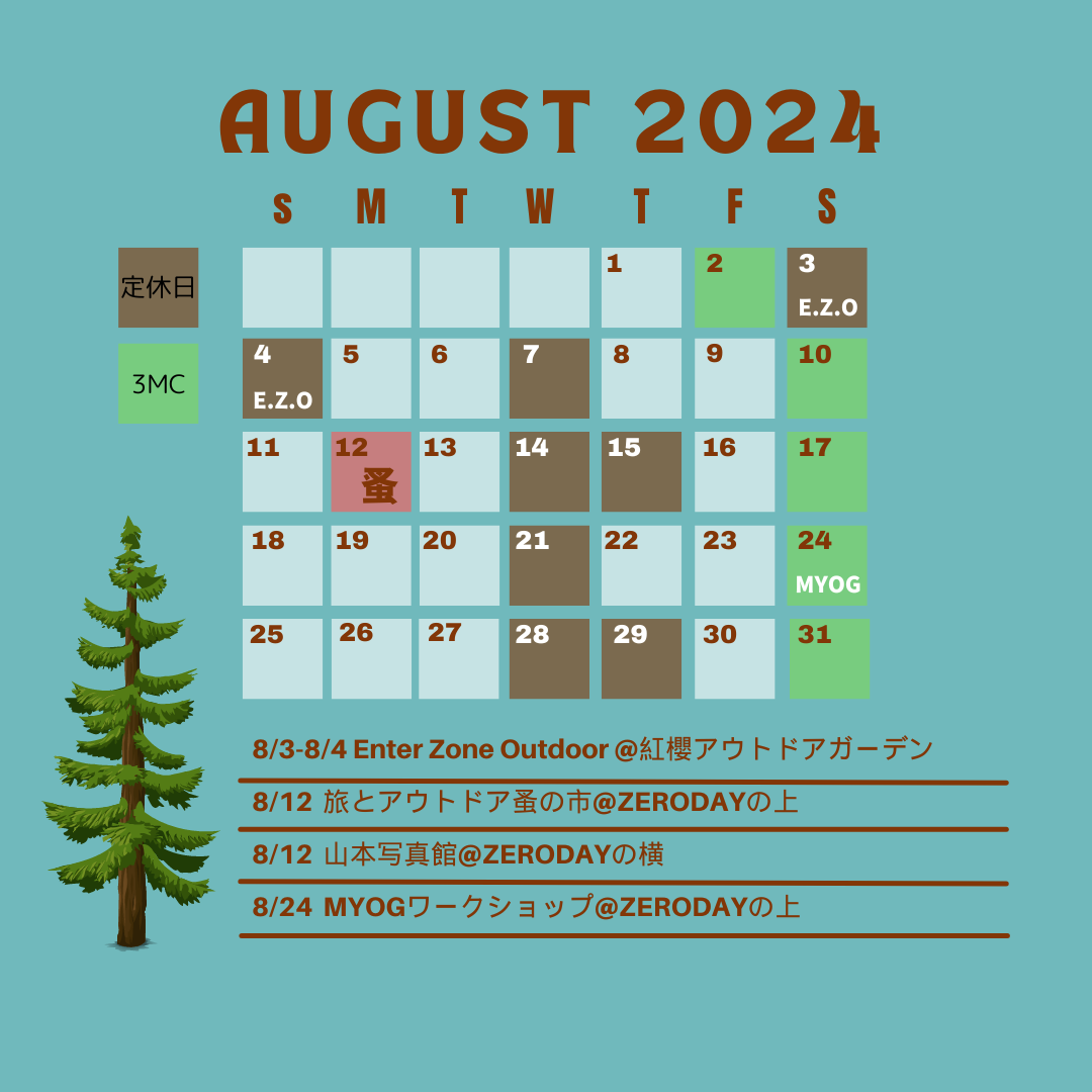 8月の営業日につきまして