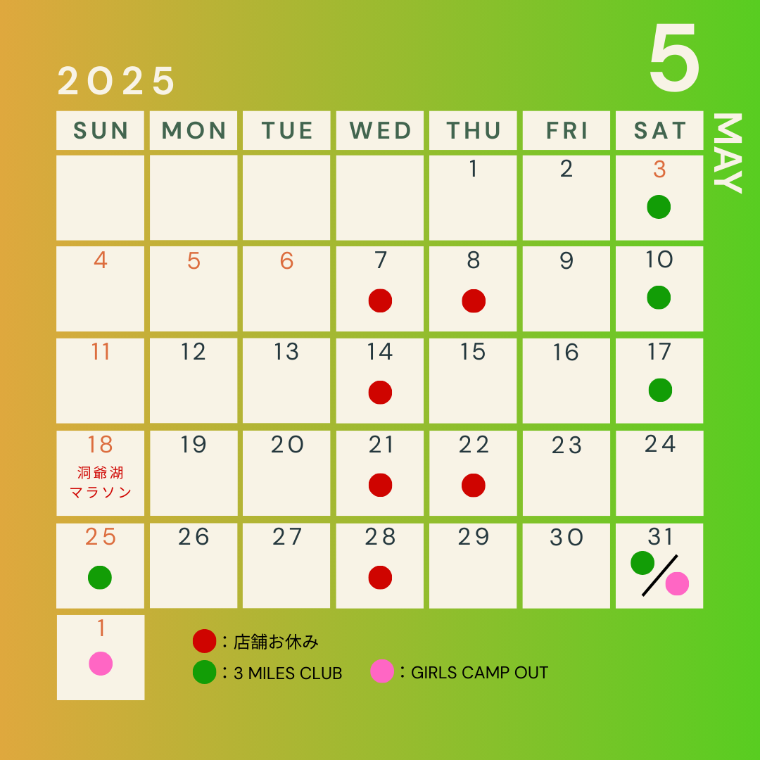 5月の営業日につきまして