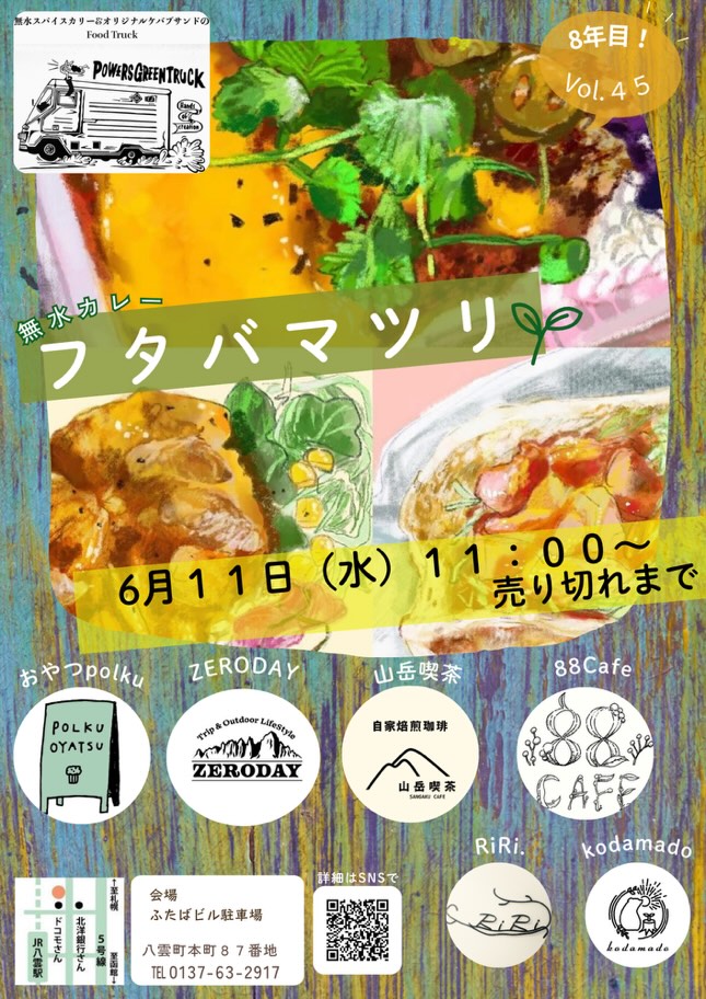 イベント情報