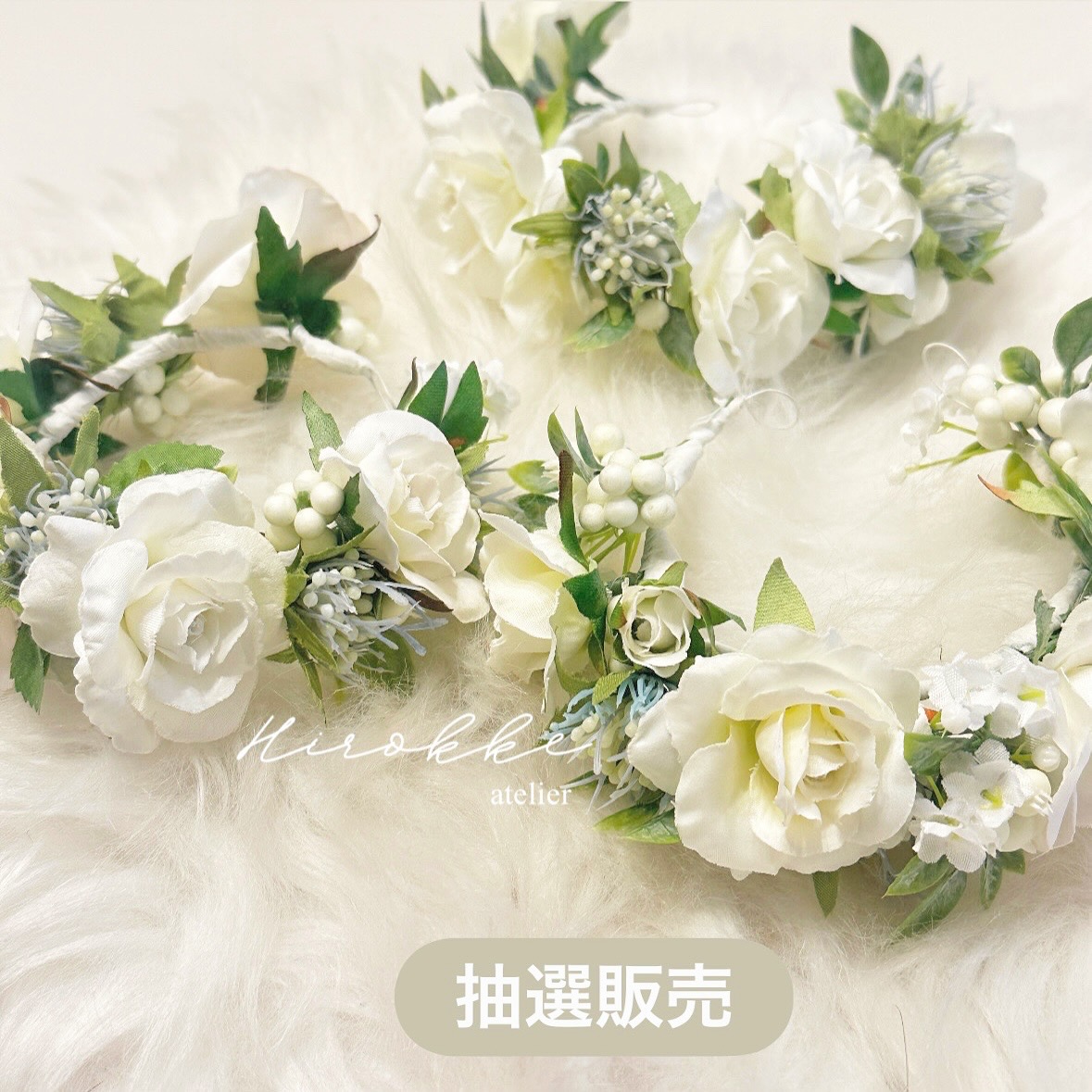 花冠の抽選販売についてのお知らせ